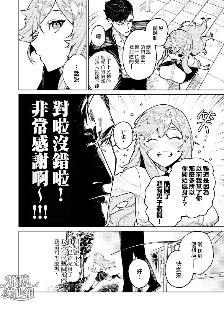 kyoon'na to jōjō｜巨人女和真相 - Page 9