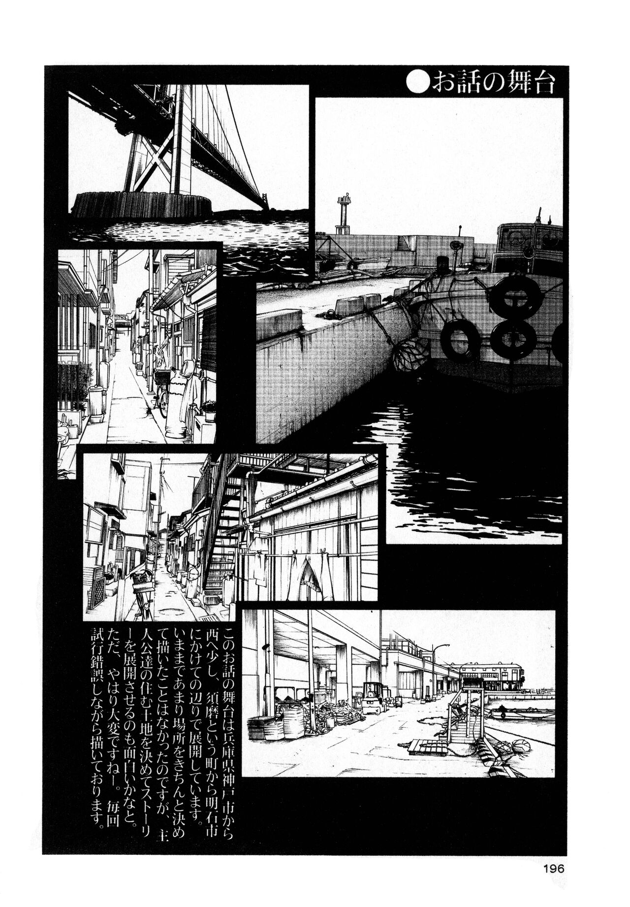 Monokage no Iris 1 - Page 196