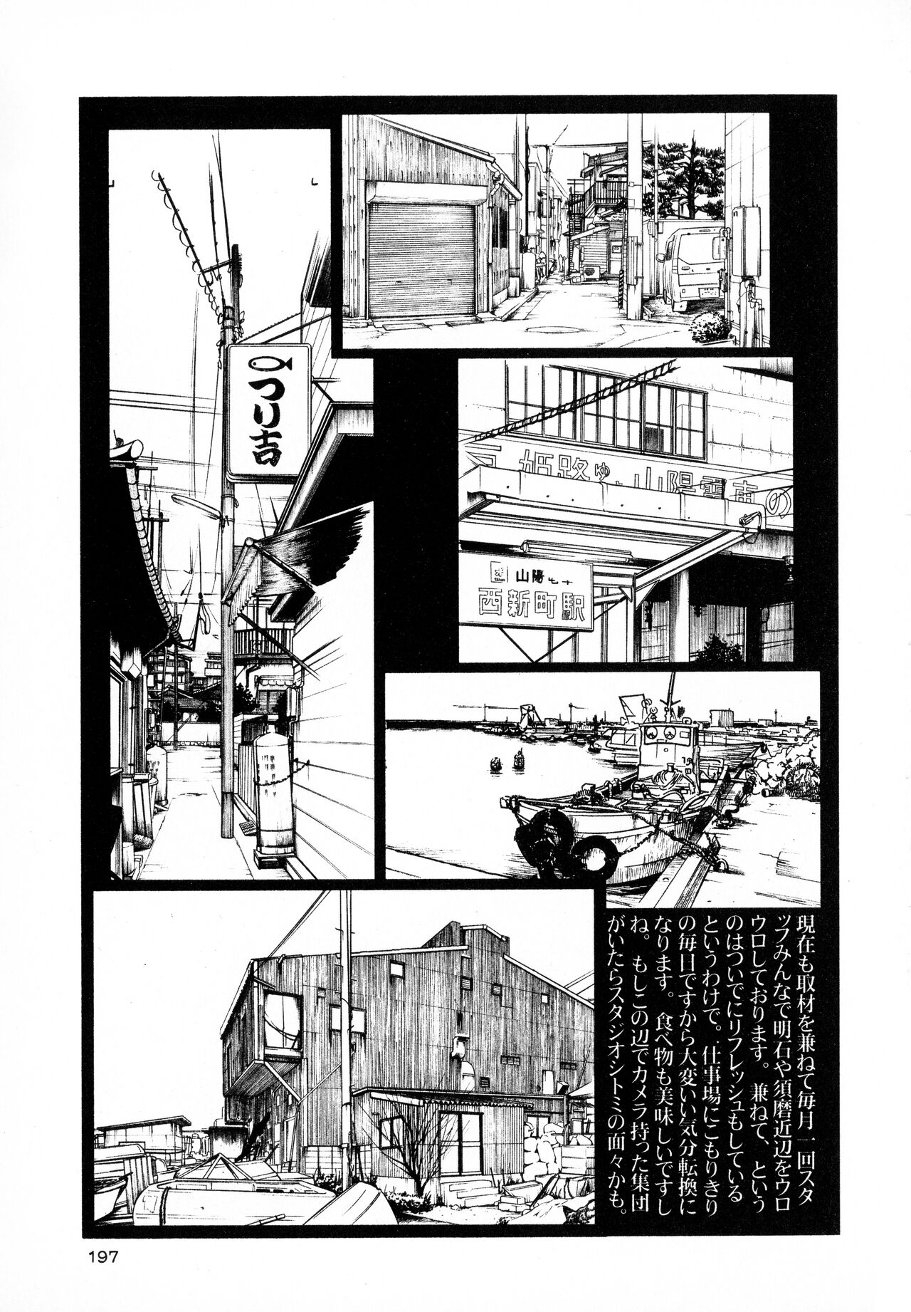 Monokage no Iris 1 - Page 197