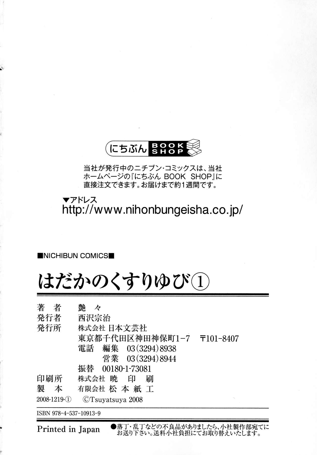 Monokage no Iris 1 - Page 201