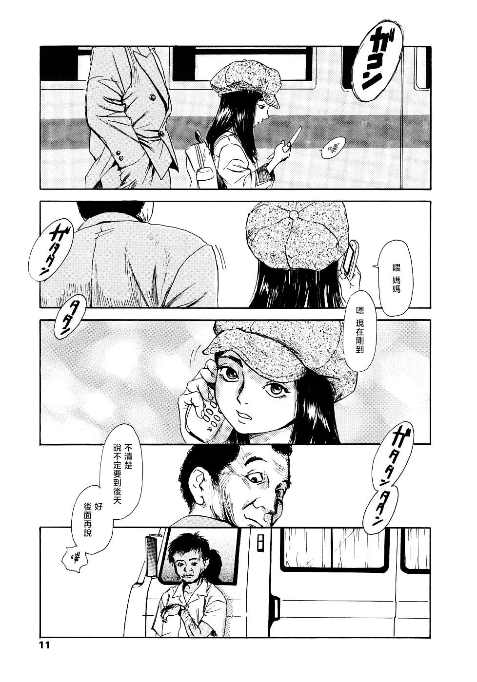 Yomi no Machi - Page 11