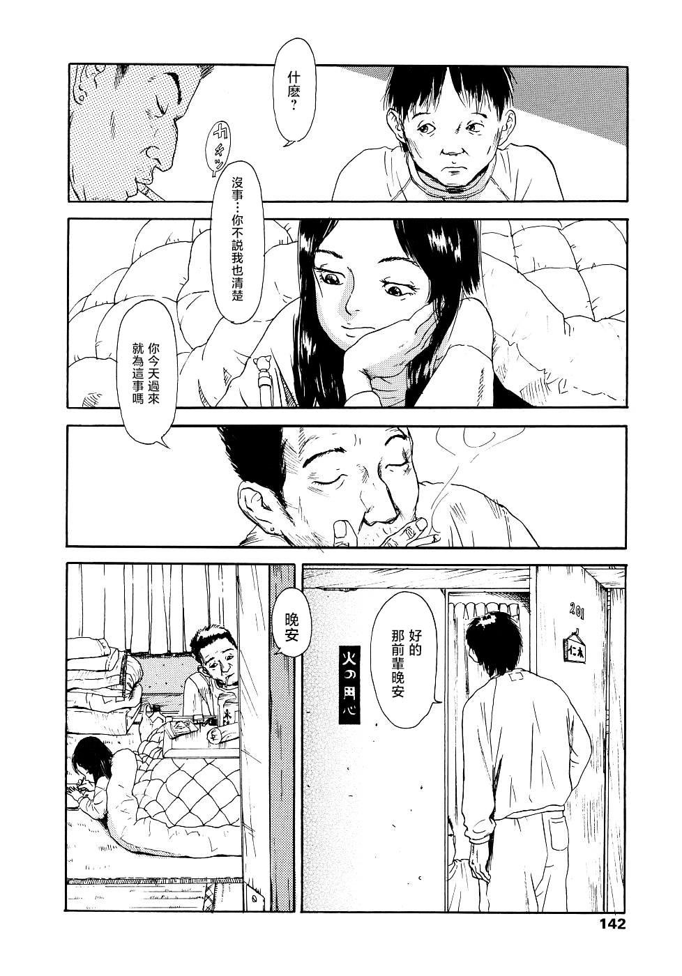 Yomi no Machi - Page 142