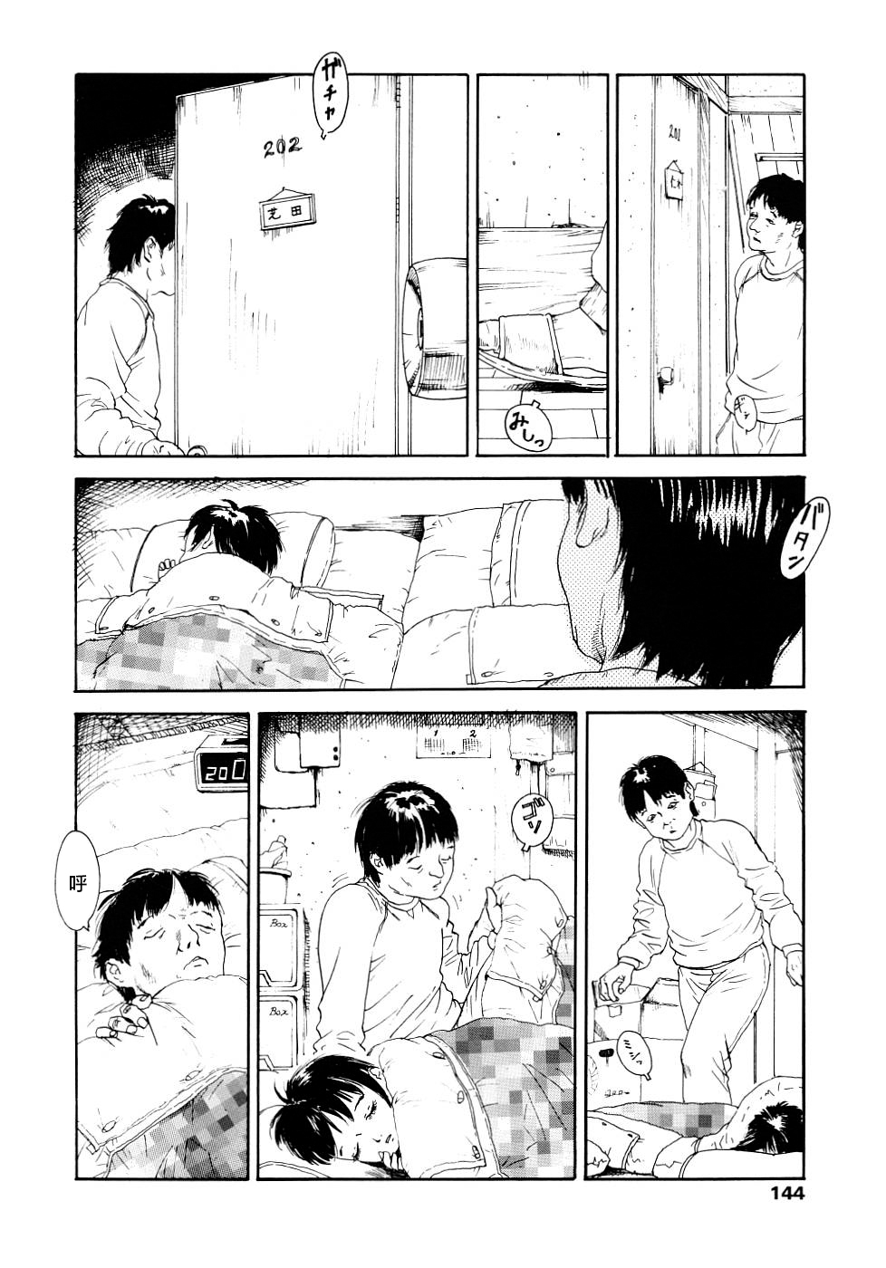 Yomi no Machi - Page 144