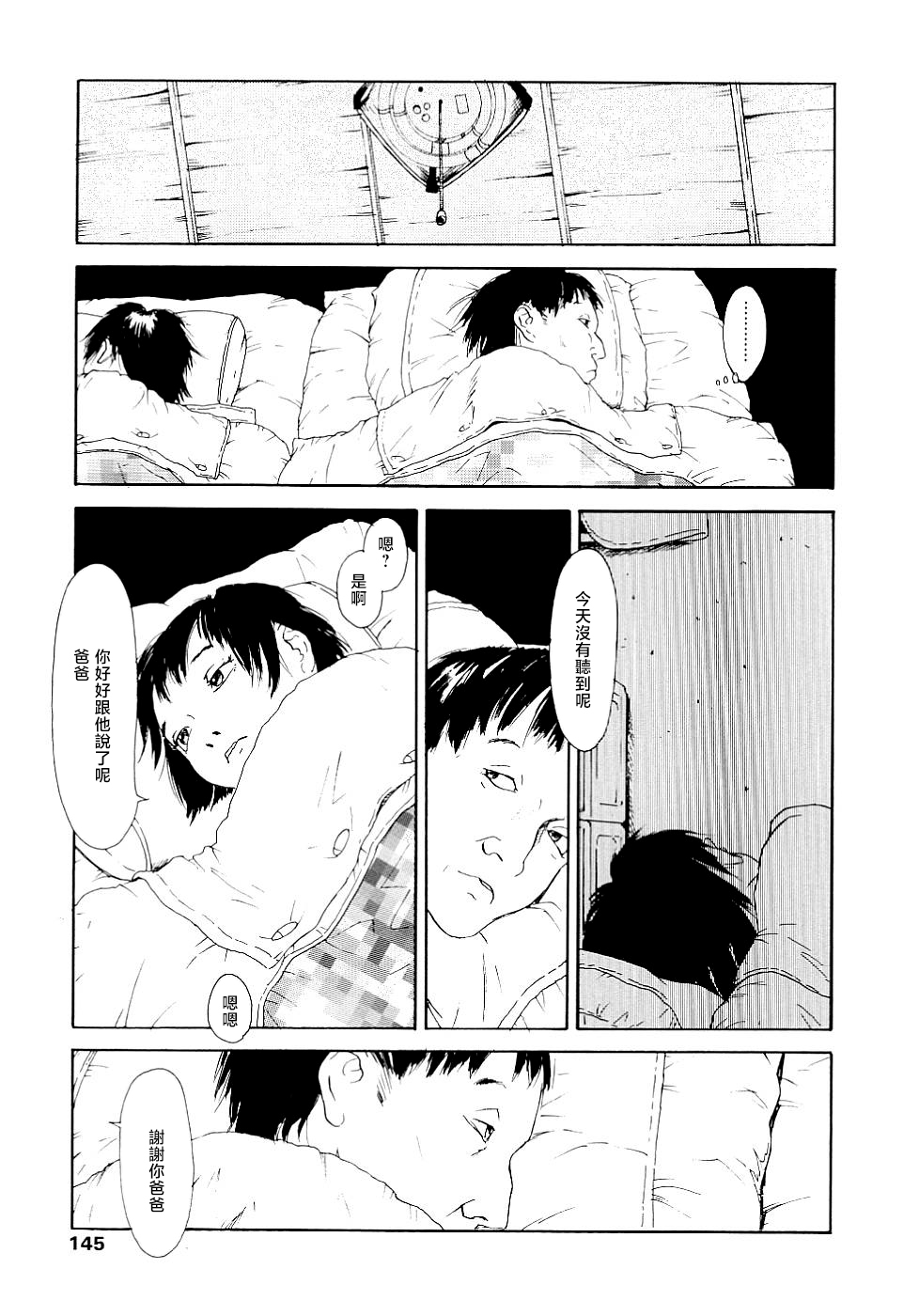 Yomi no Machi - Page 145