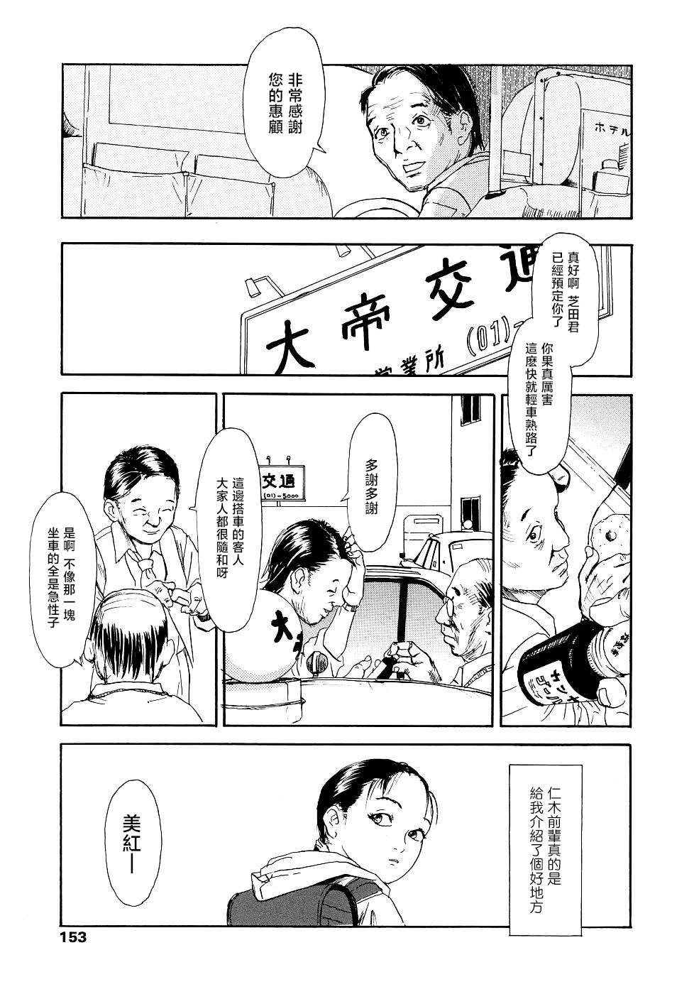 Yomi no Machi - Page 153