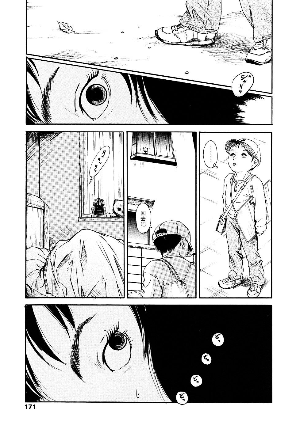 Yomi no Machi - Page 171