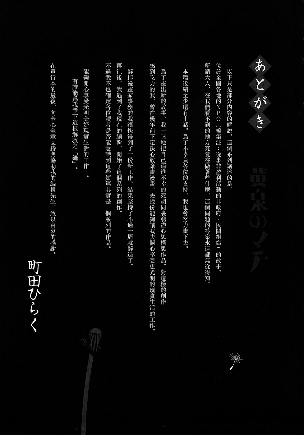 Yomi no Machi - Page 181
