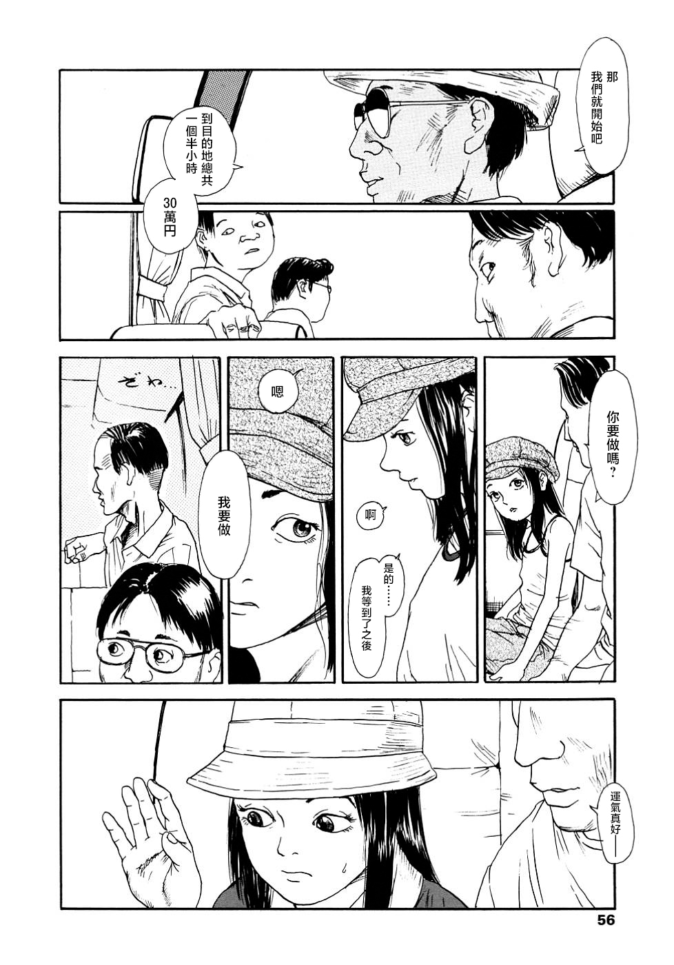 Yomi no Machi - Page 56