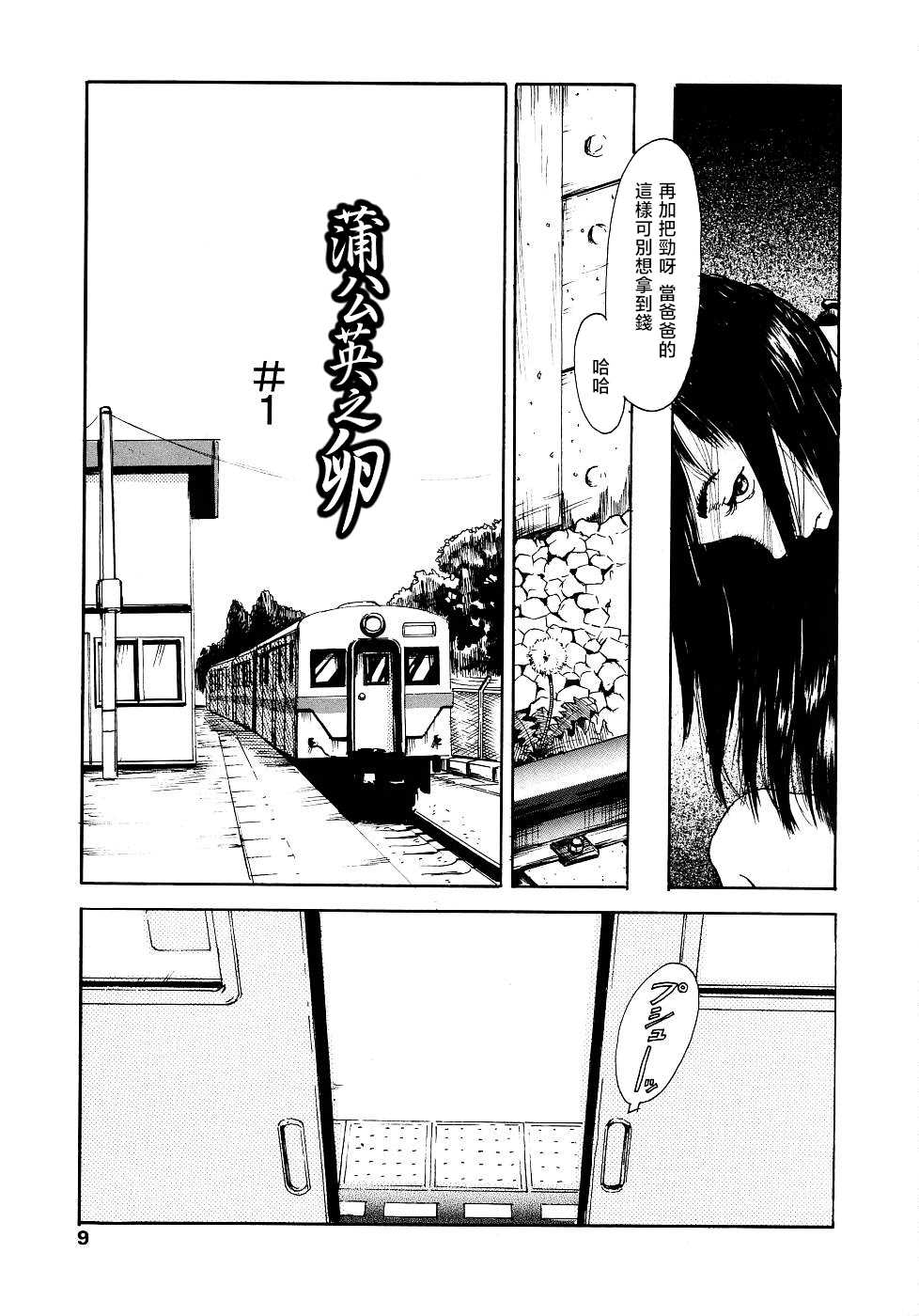 Yomi no Machi - Page 9