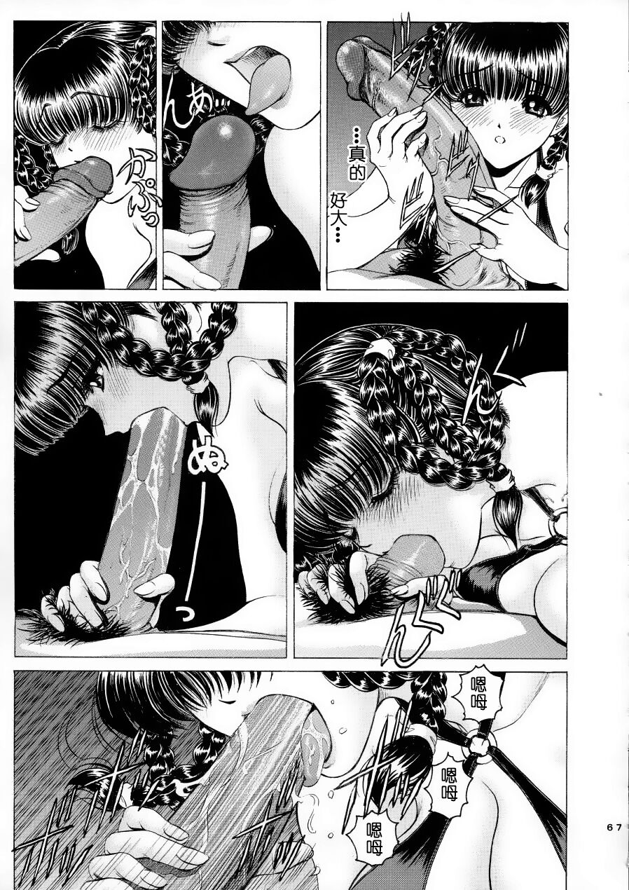 Ryoujoku - Page 69