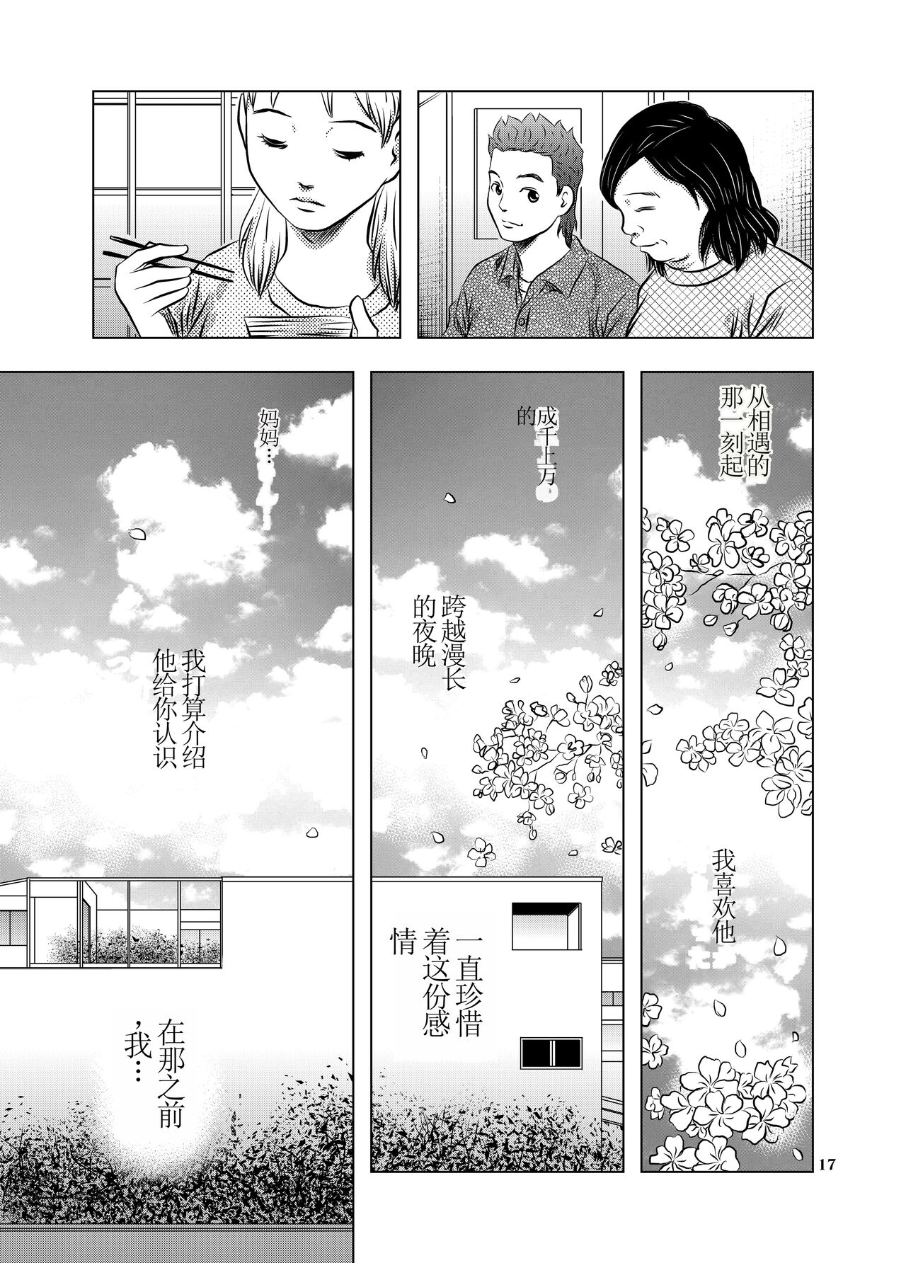 Nagai Yoru…漫长之夜 - Page 17