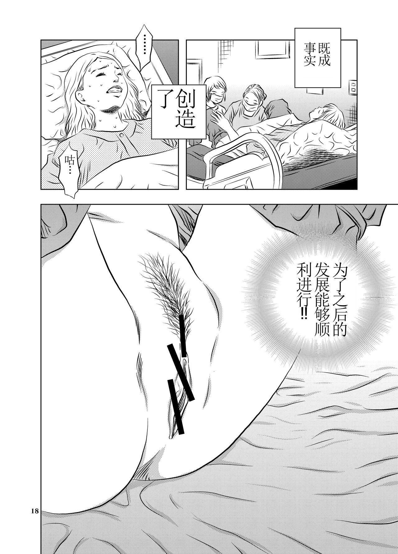 Nagai Yoru…漫长之夜 - Page 18