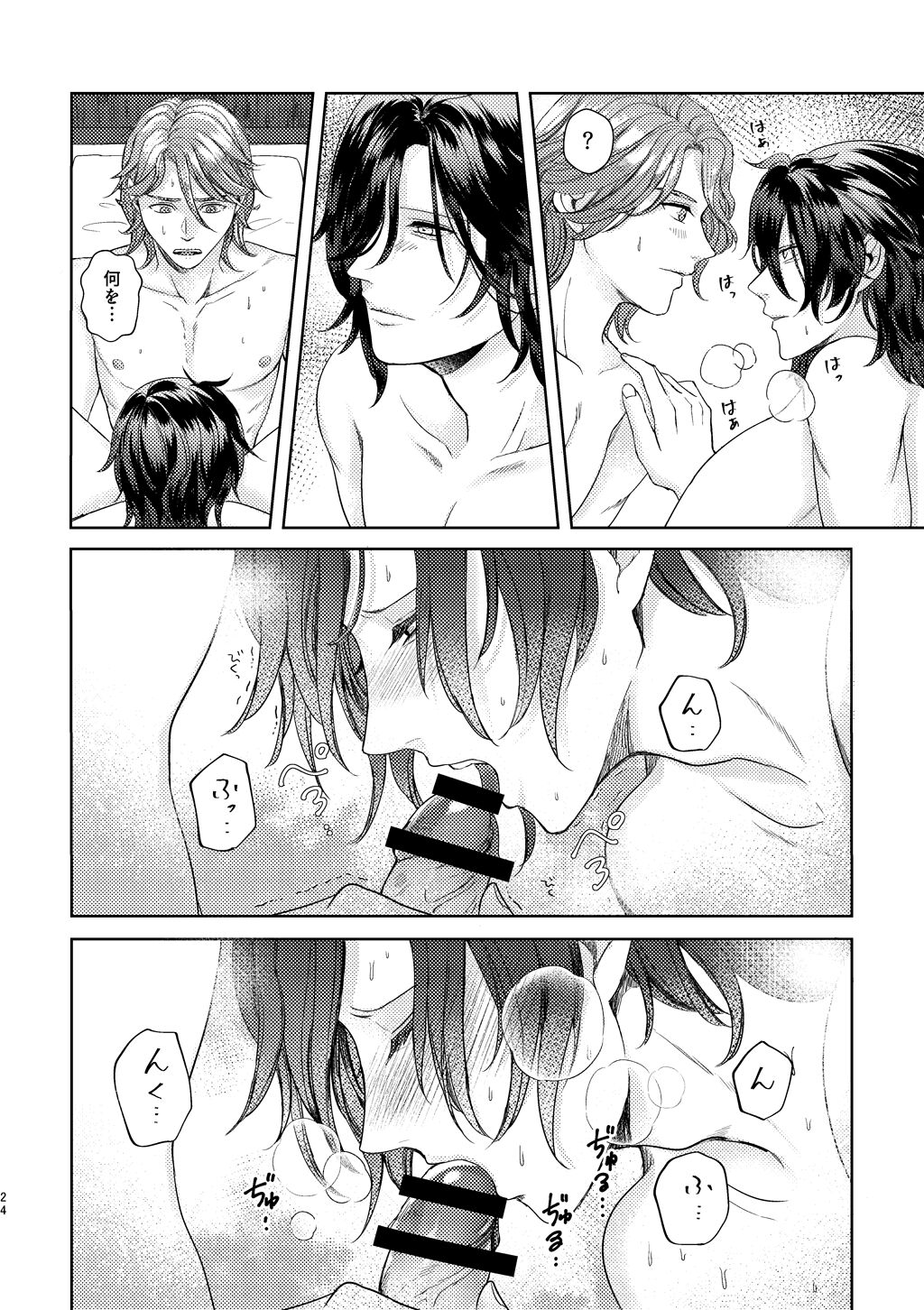 Yoru ni, - AT NIGHT - Page 23