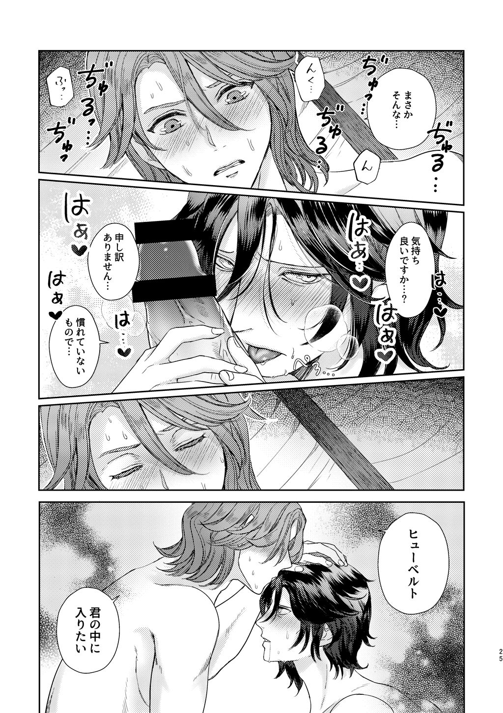 Yoru ni, - AT NIGHT - Page 24