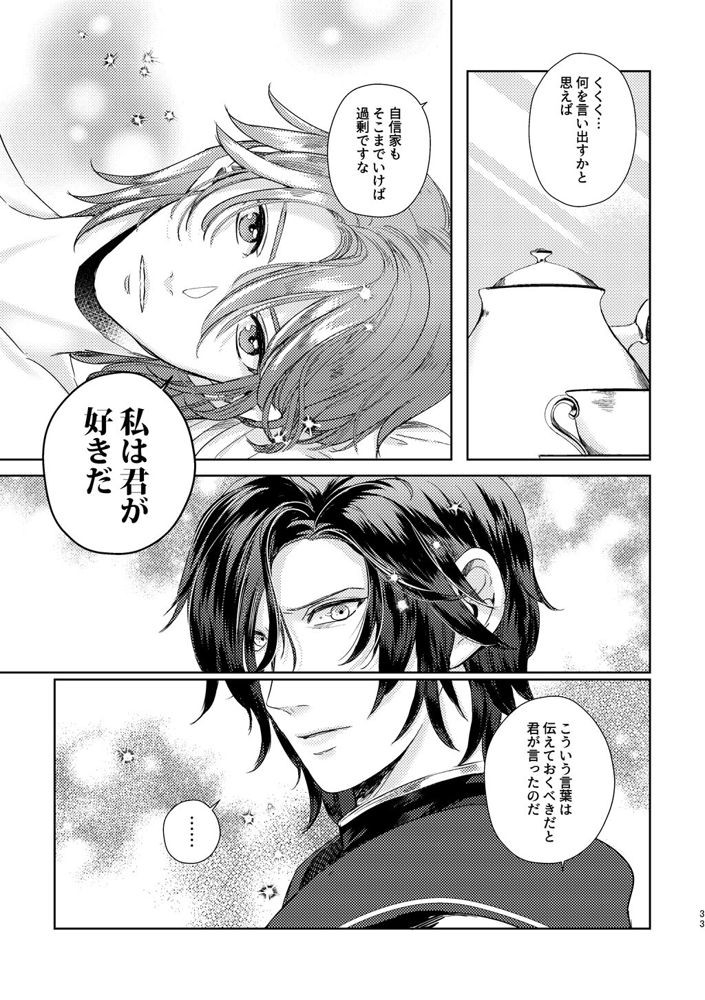 Yoru ni, - AT NIGHT - Page 32