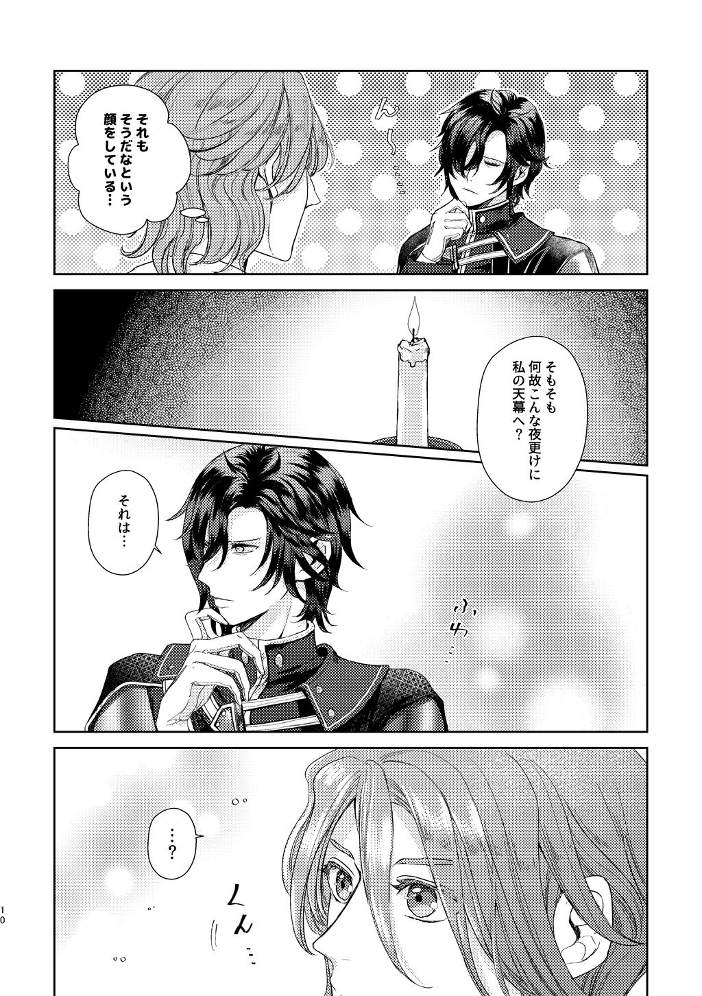 Yoru ni, - AT NIGHT - Page 9