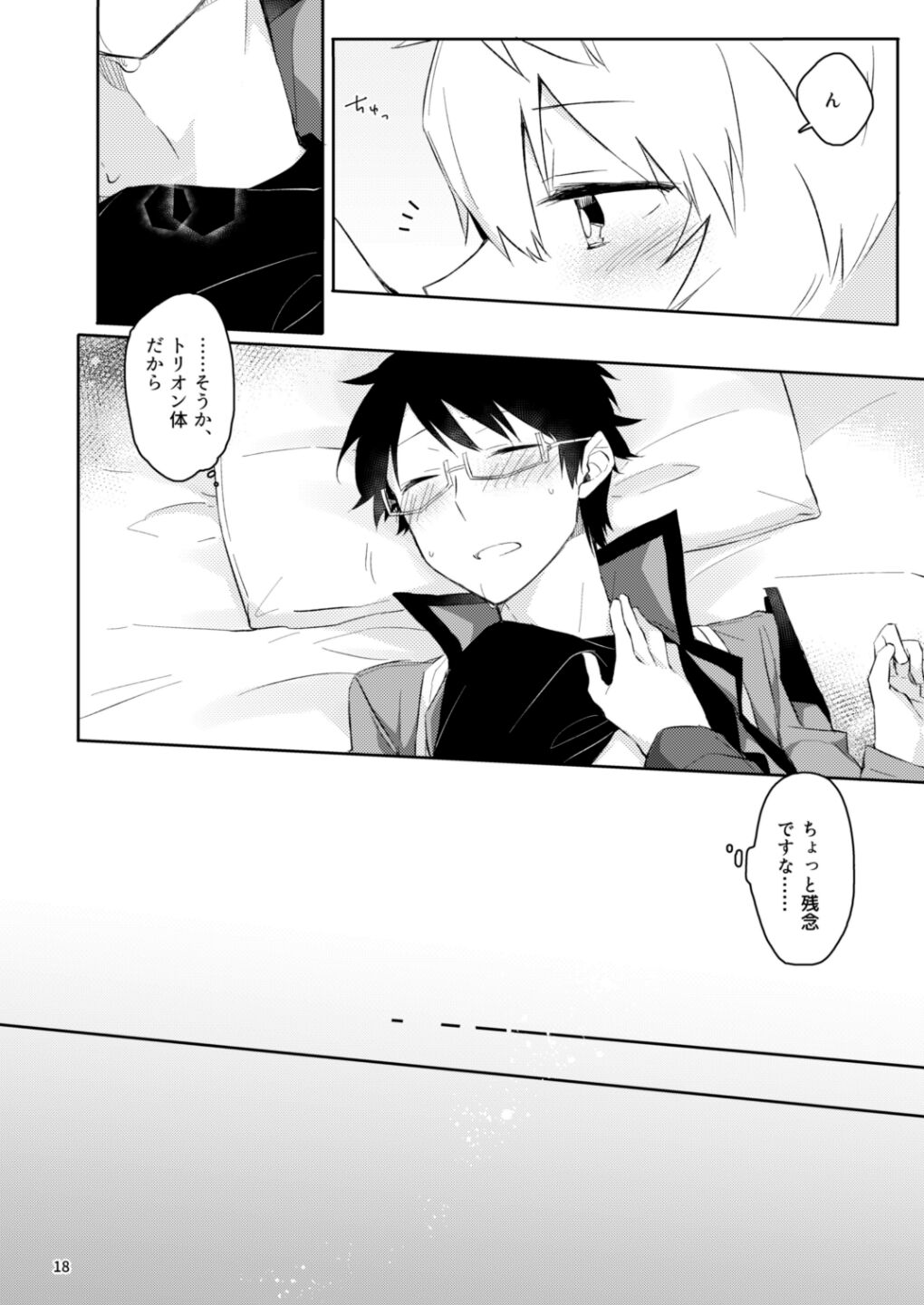 Gozen 1-ji no etcetera - Page 16
