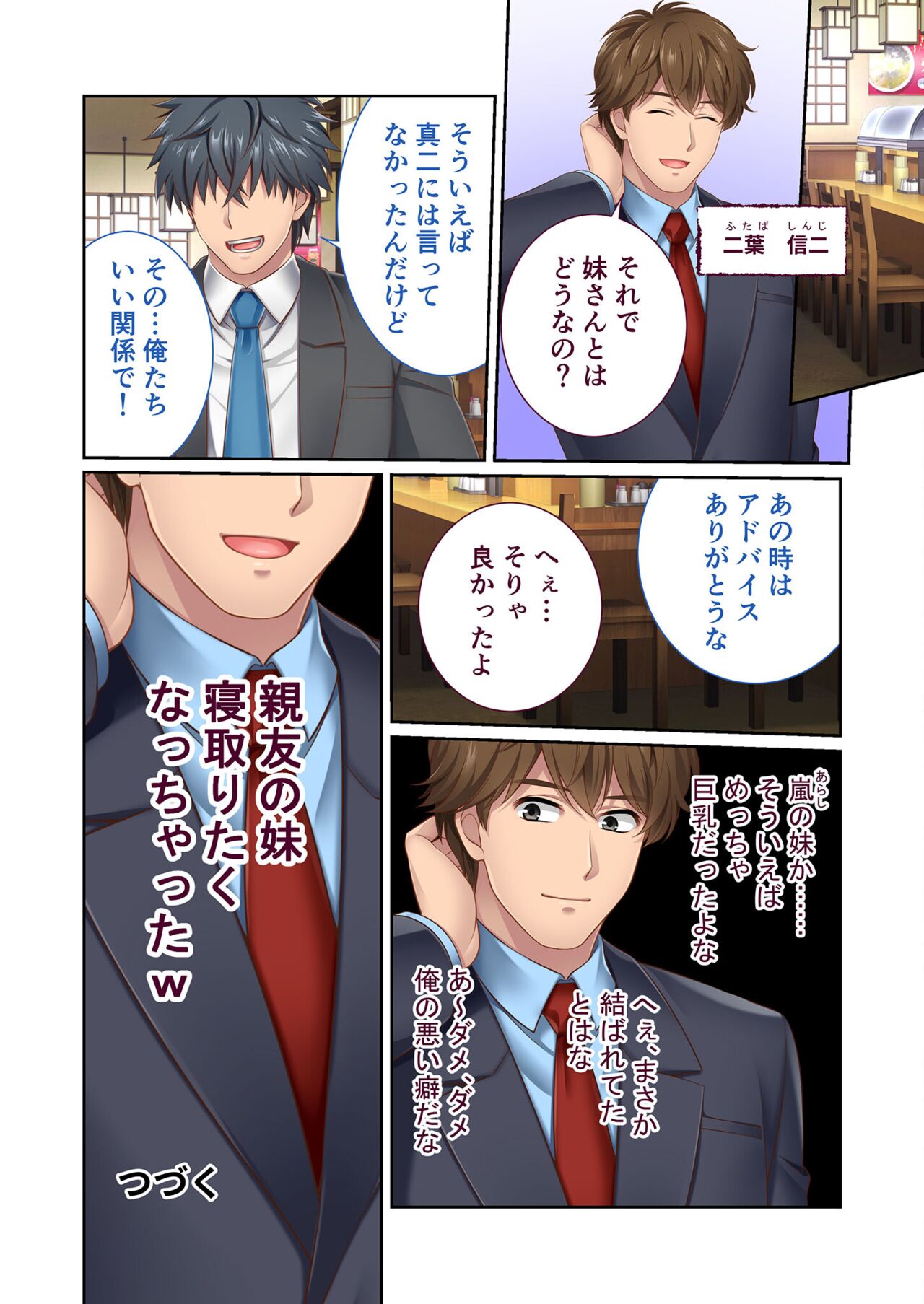 絶頂天国vol10 ~お人好し過ぎて寝取られも容認です!~【シチュコレ!シリーズ】 - Page 133