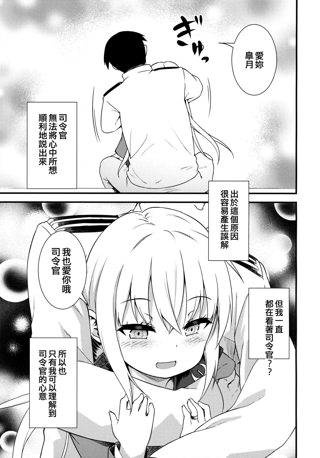 Satsuki ni Oboreru! - Page 10