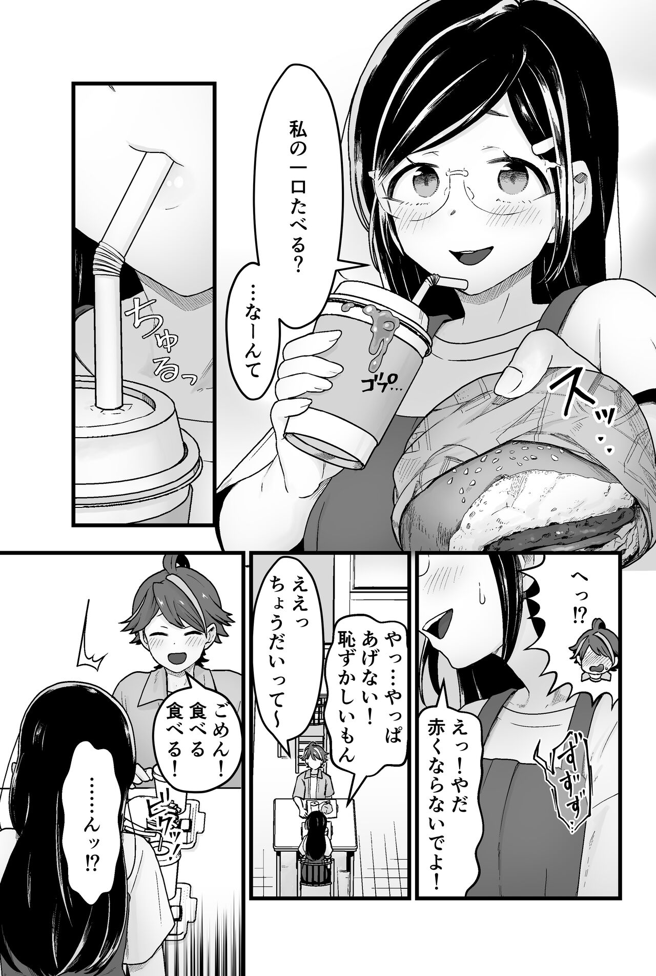 わるいスライムじゃないよ? - Page 10