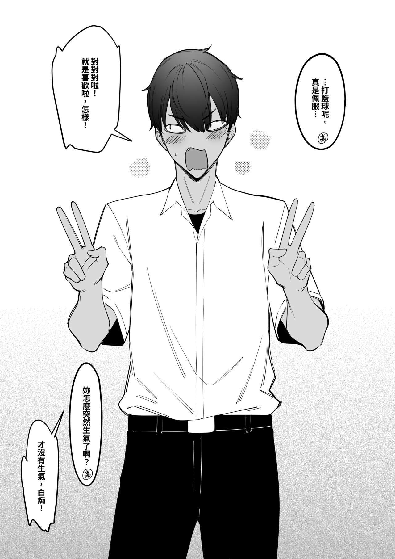 大切なチームメイト - Page 5