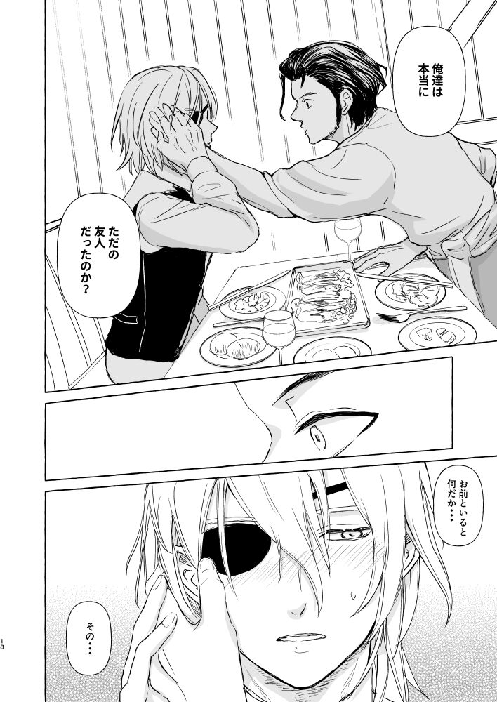 Kimi no katachi - Page 17