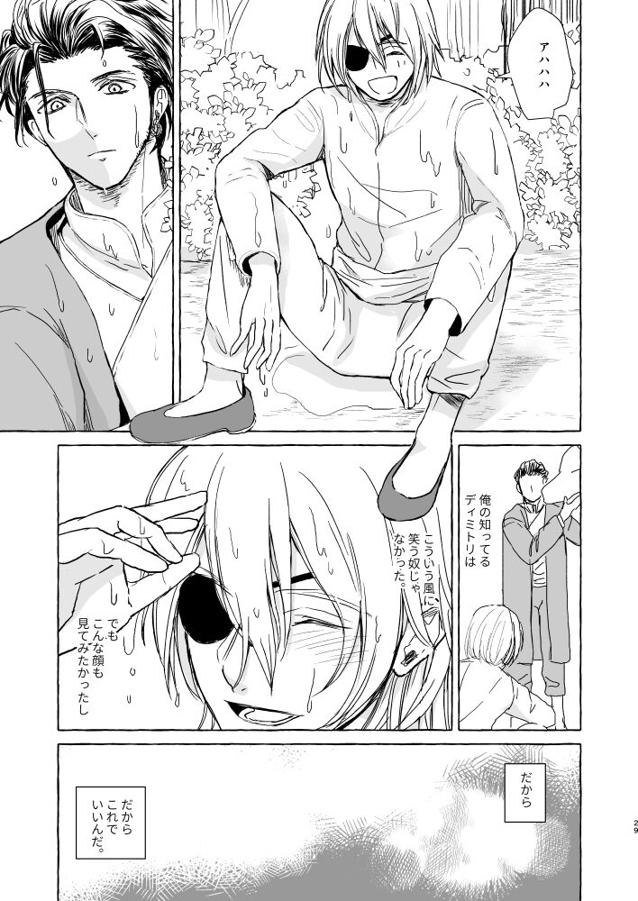 Kimi no katachi - Page 28