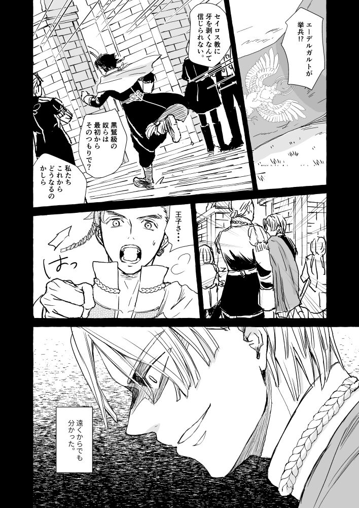Kimi no katachi - Page 37