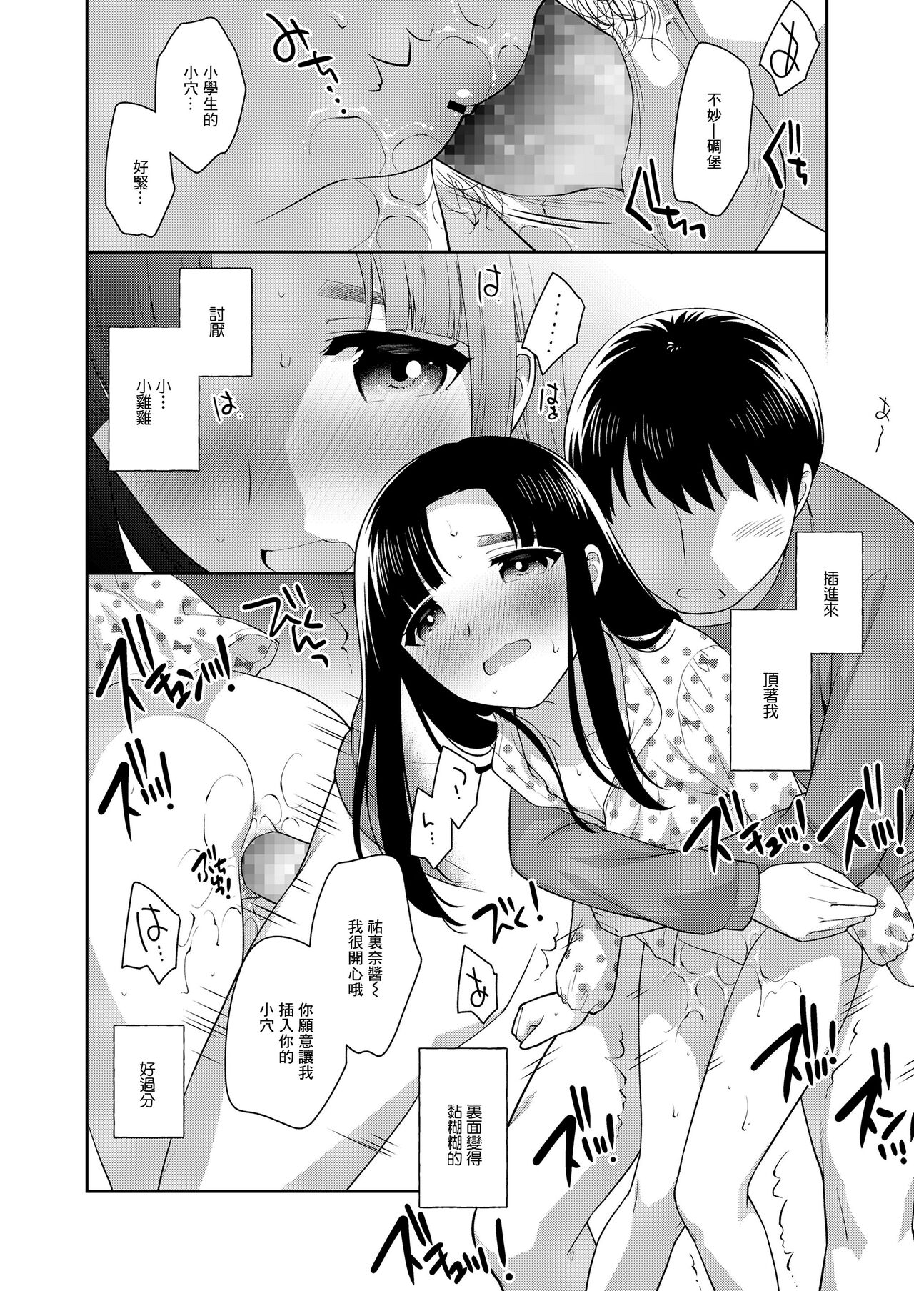 Asa made  Takunomi - Page 10