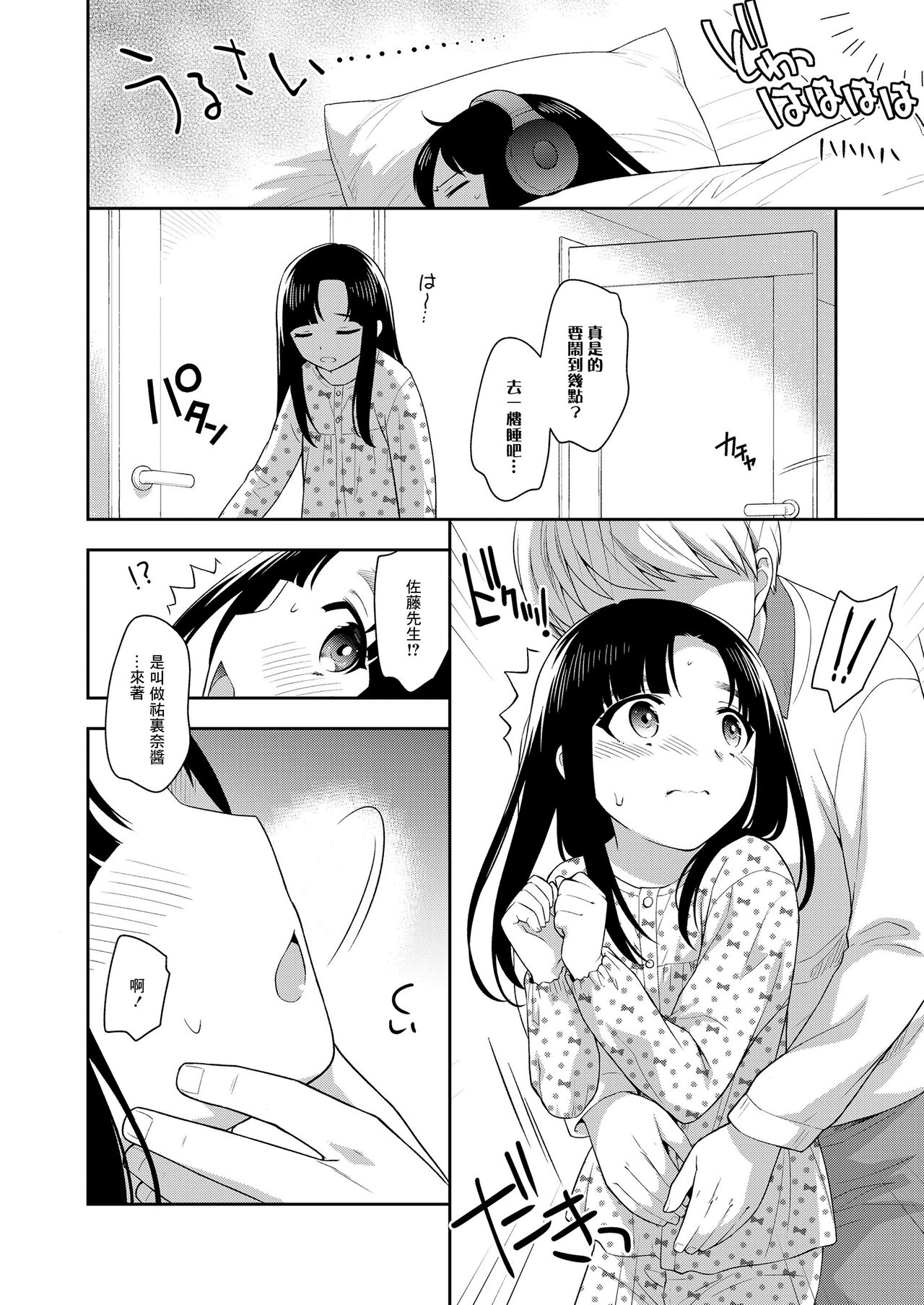 Asa made  Takunomi - Page 2
