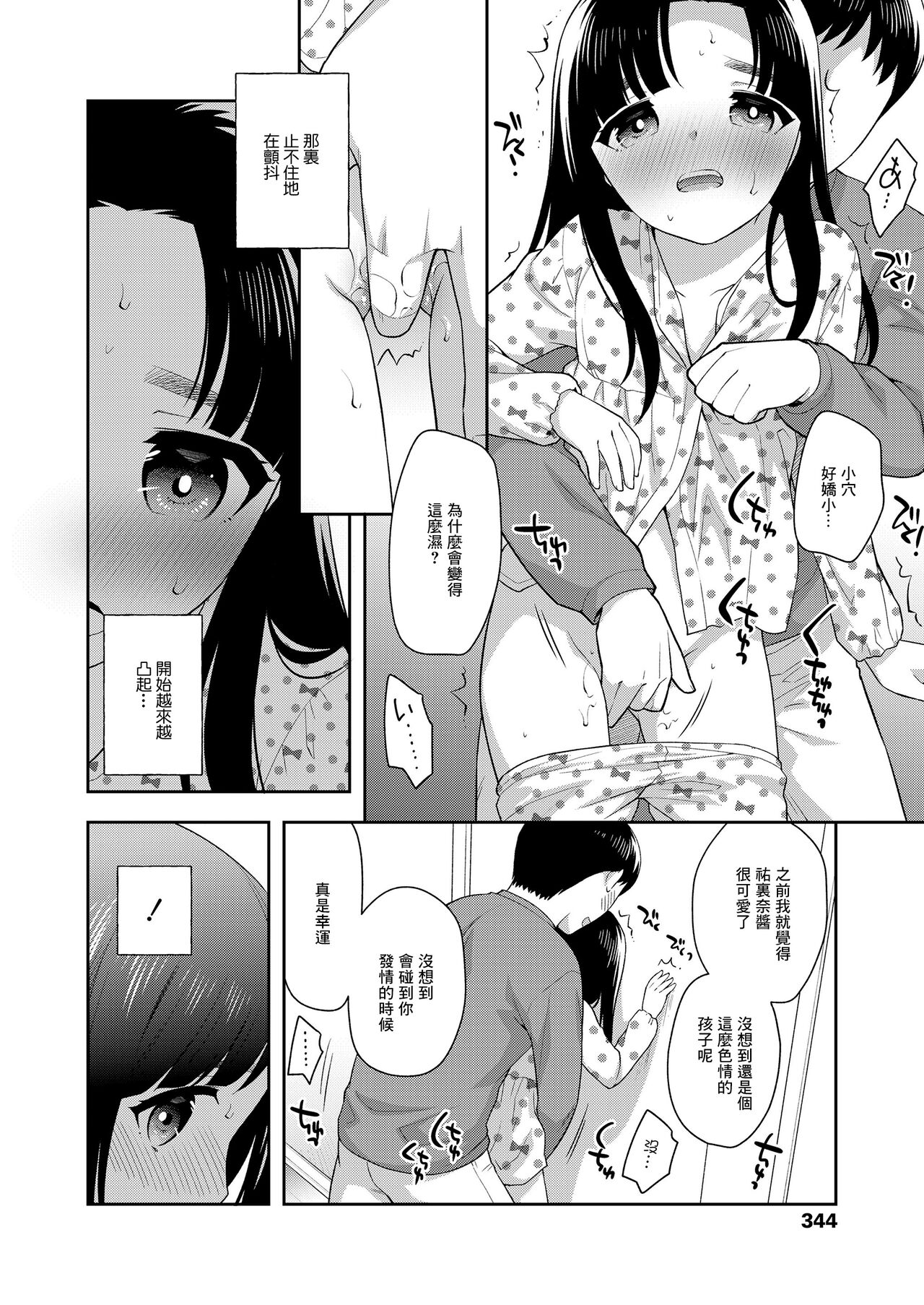 Asa made  Takunomi - Page 8