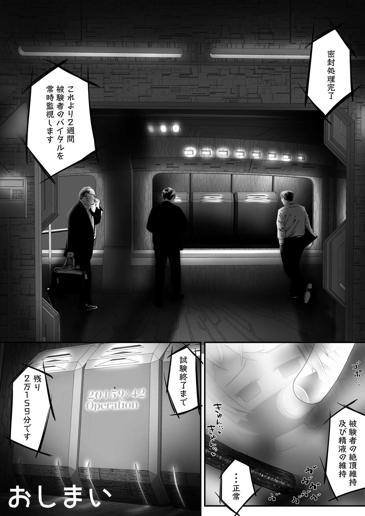 女の子の身体中の穴を精液でいっぱいにした状態でひたすら絶頂させ続けるお話 - Page 24