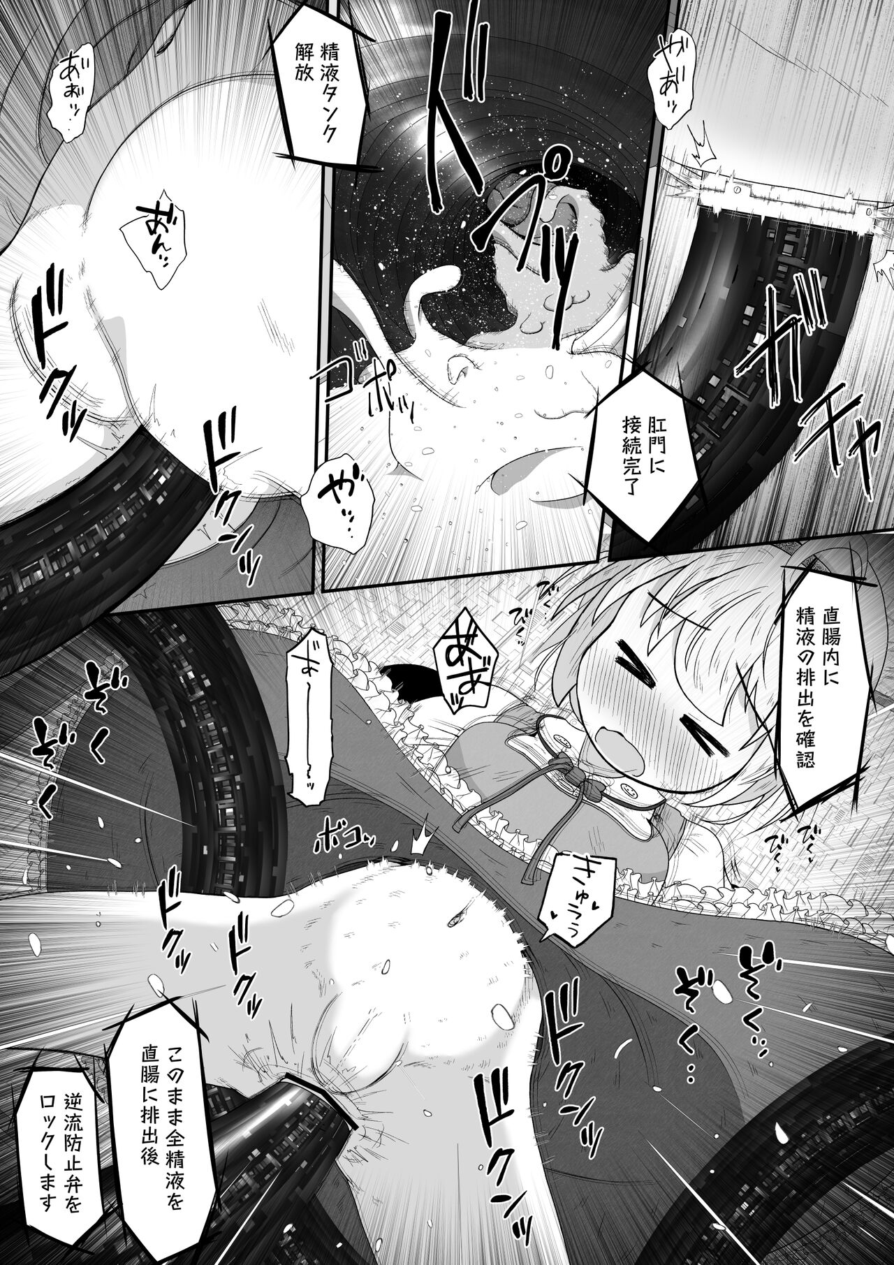 女の子の身体中の穴を精液でいっぱいにした状態でひたすら絶頂させ続けるお話 - Page 7
