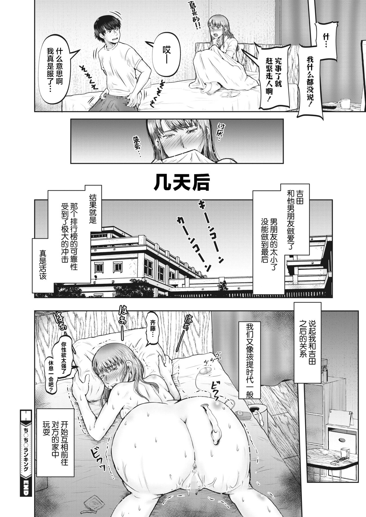 ChinChin Ranking - Page 18