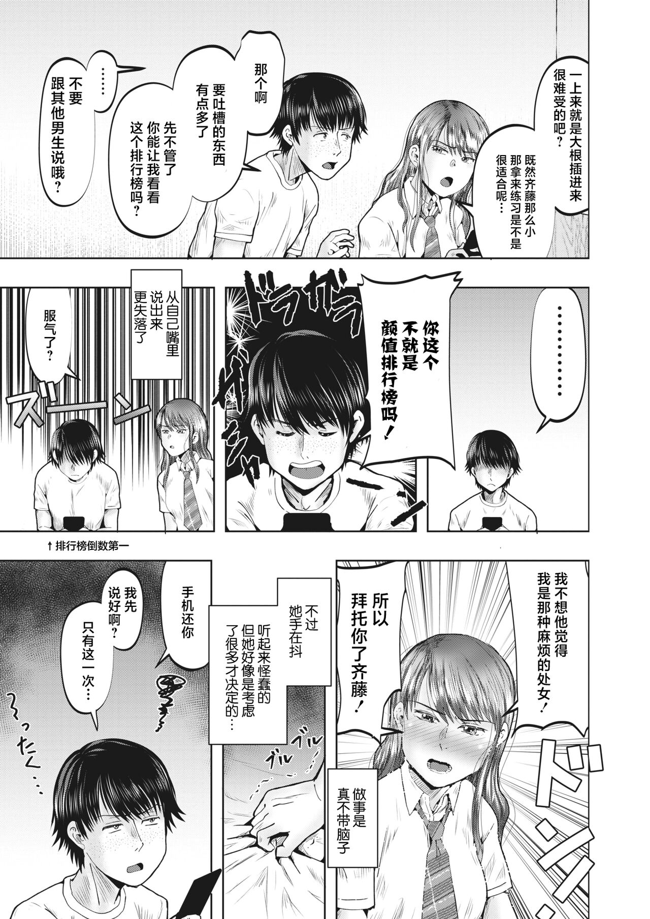 ChinChin Ranking - Page 3