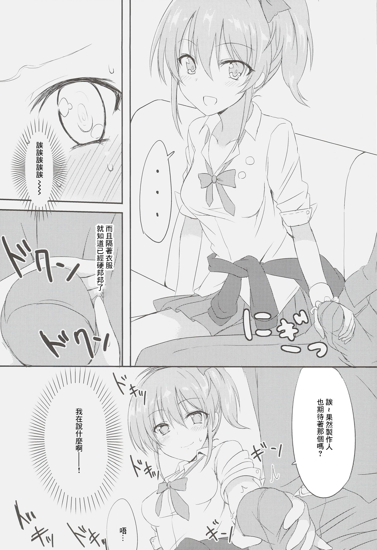 Ane ga Saki!! - Page 7