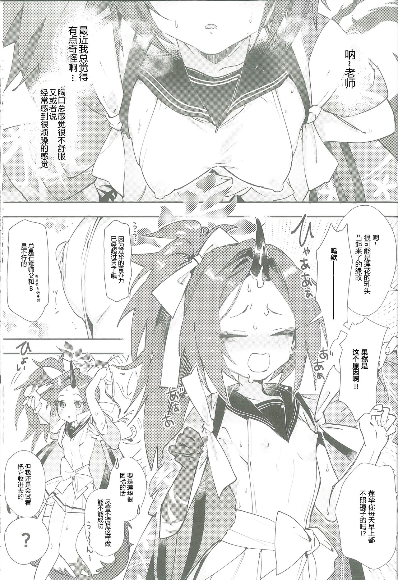 Fuwa·San！ - Page 4