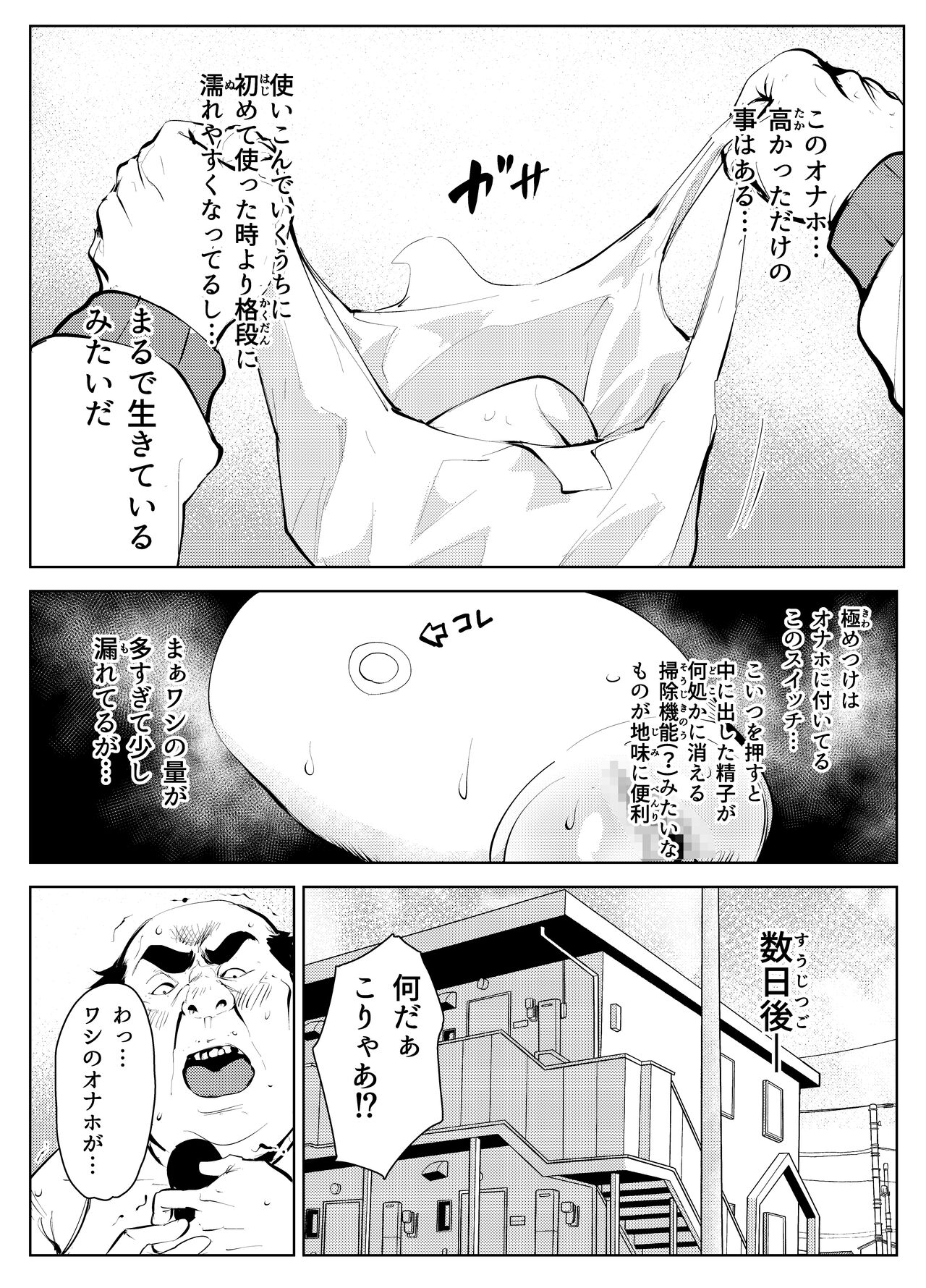 オワコン学園 盗撮教師VS女子高生ノ巻! - Page 21