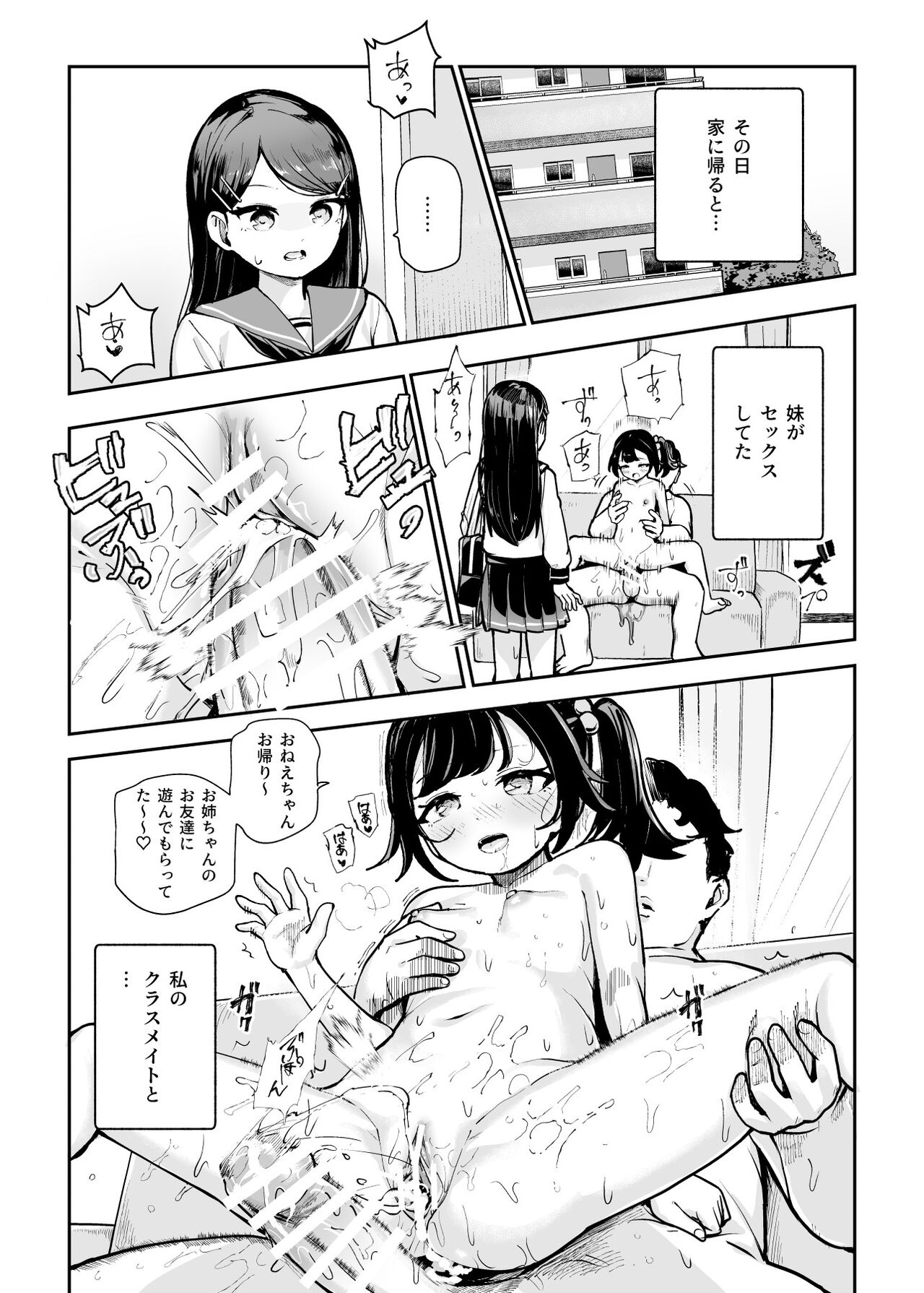 常識改変♪今からセックスするの!EX 避妊なしでガンガン中出ししてもらうから - Page 16