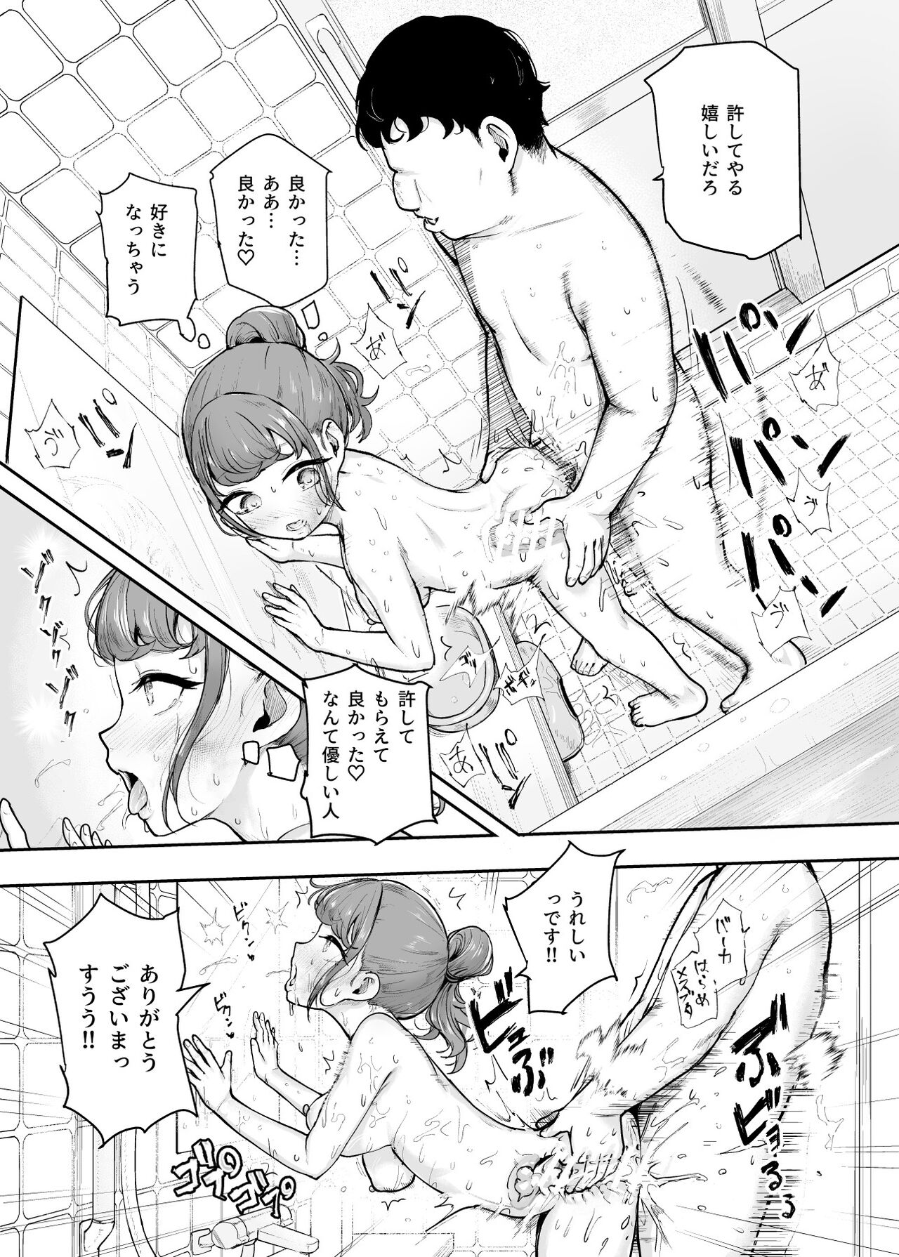 常識改変♪今からセックスするの!EX 避妊なしでガンガン中出ししてもらうから - Page 26