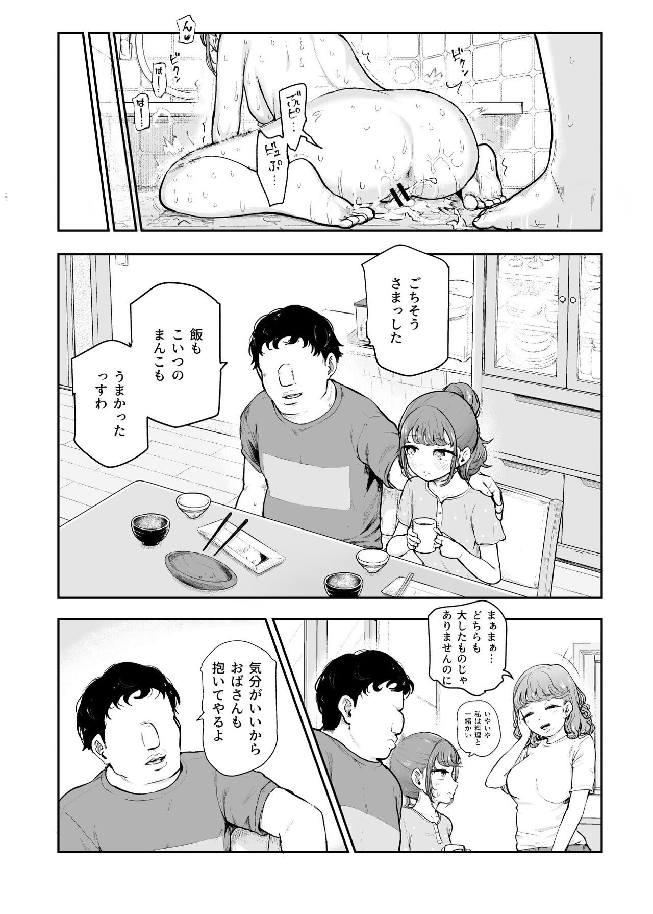 常識改変♪今からセックスするの!EX 避妊なしでガンガン中出ししてもらうから - Page 27