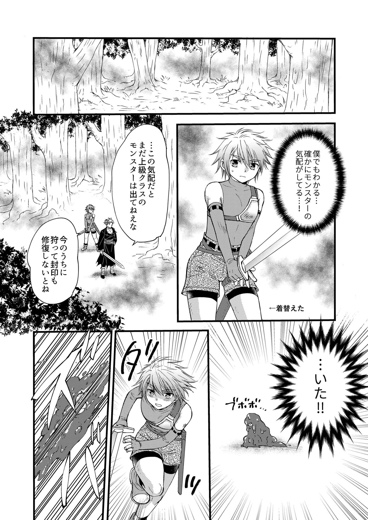 お預けなんて我慢できないっ! - Page 10