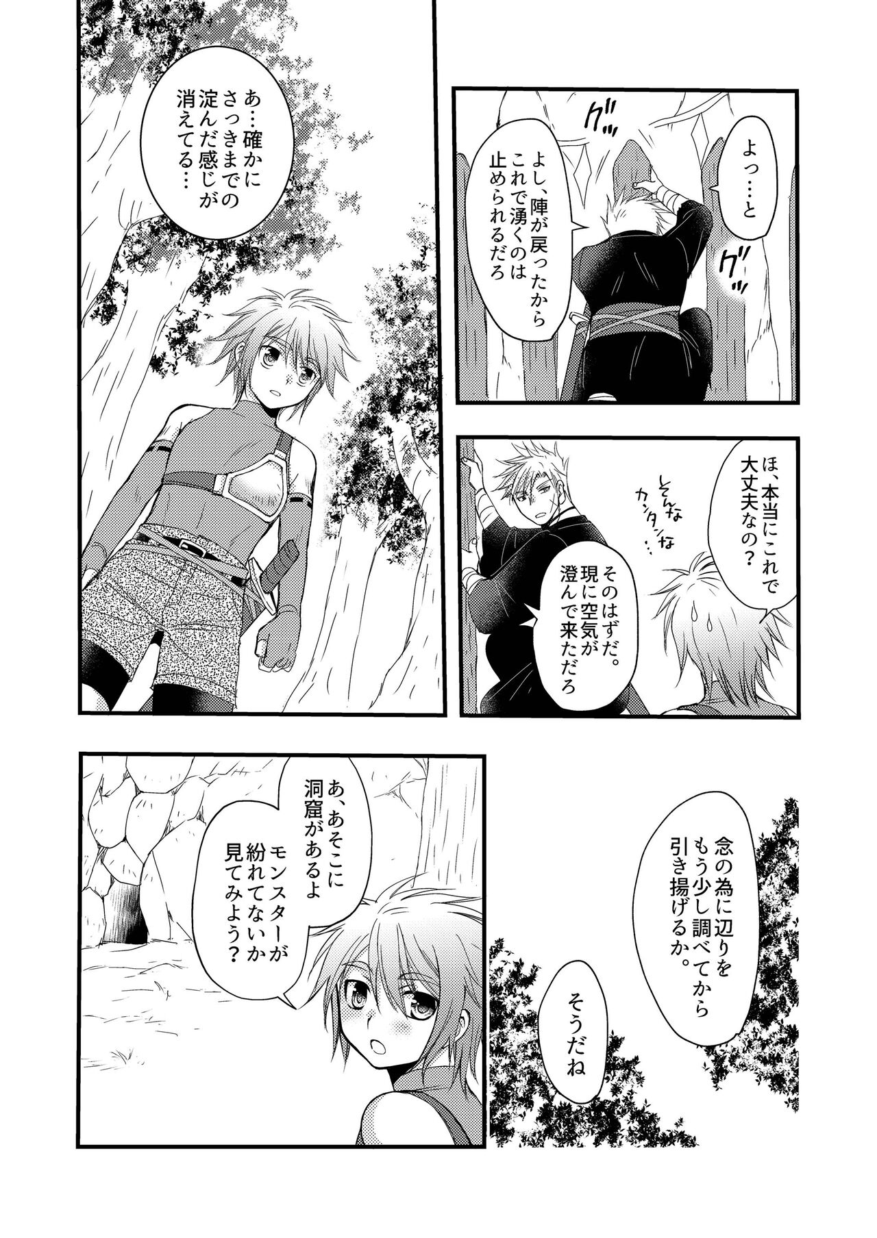 お預けなんて我慢できないっ! - Page 12