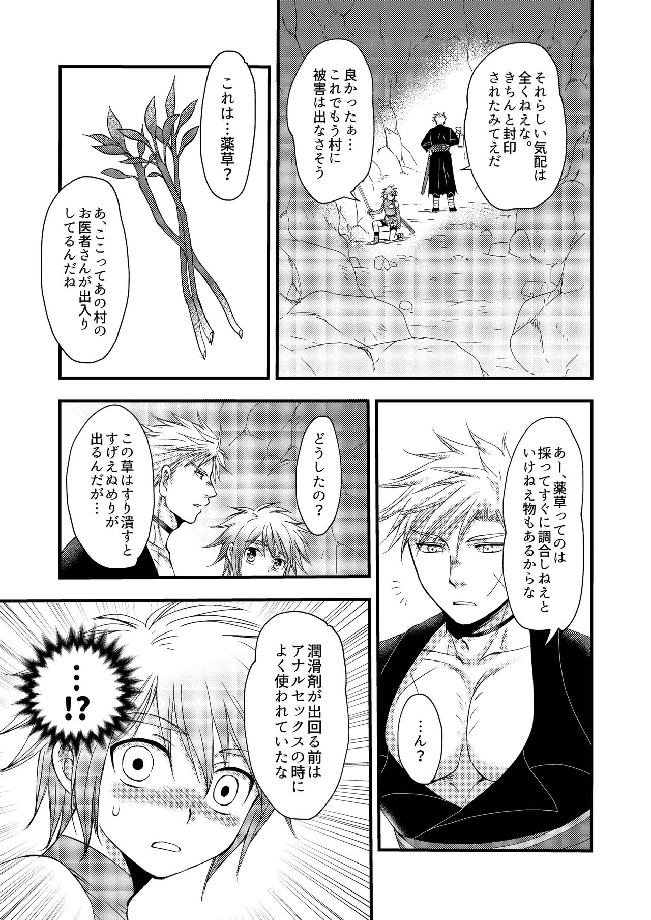 お預けなんて我慢できないっ! - Page 13