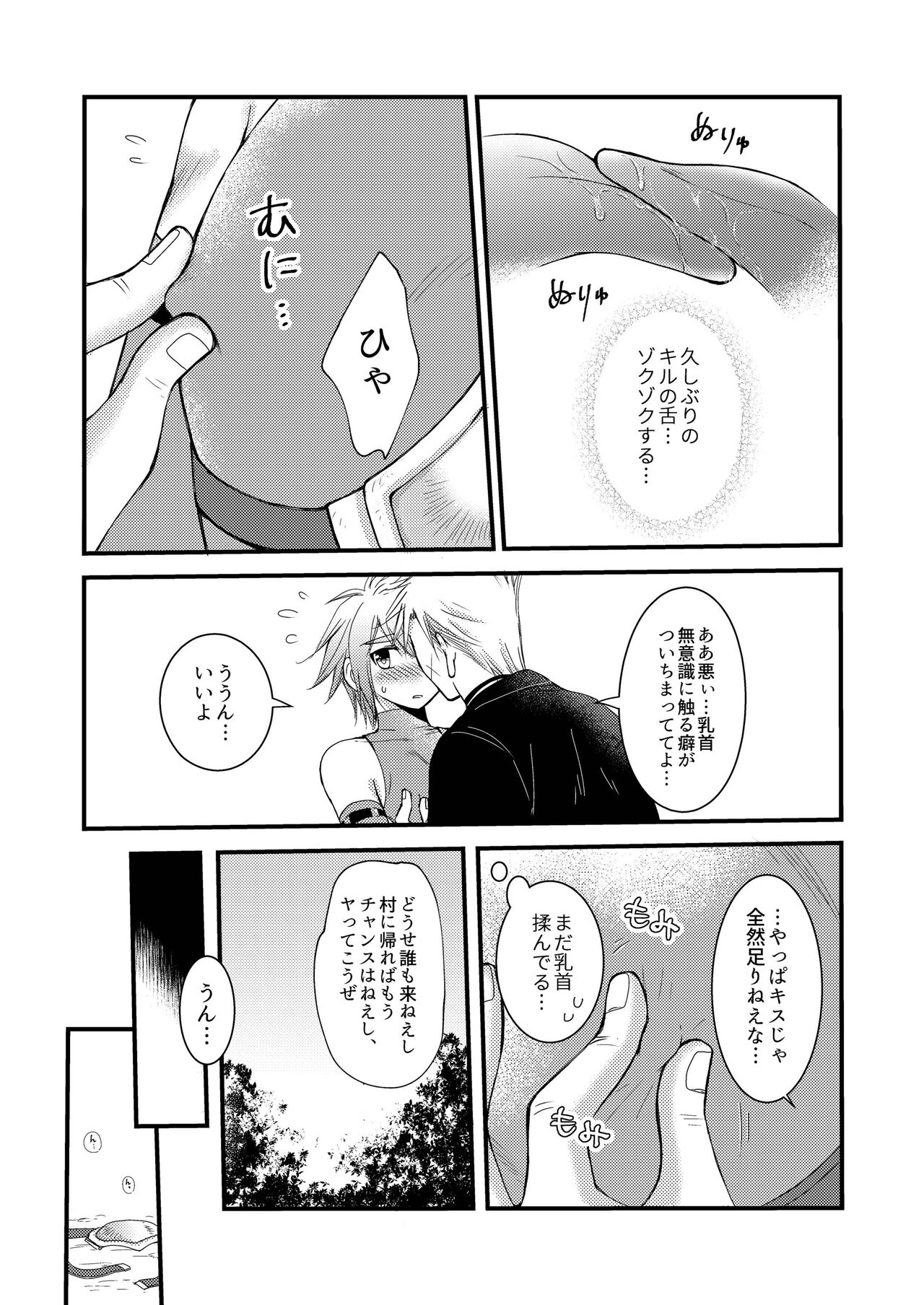 お預けなんて我慢できないっ! - Page 15