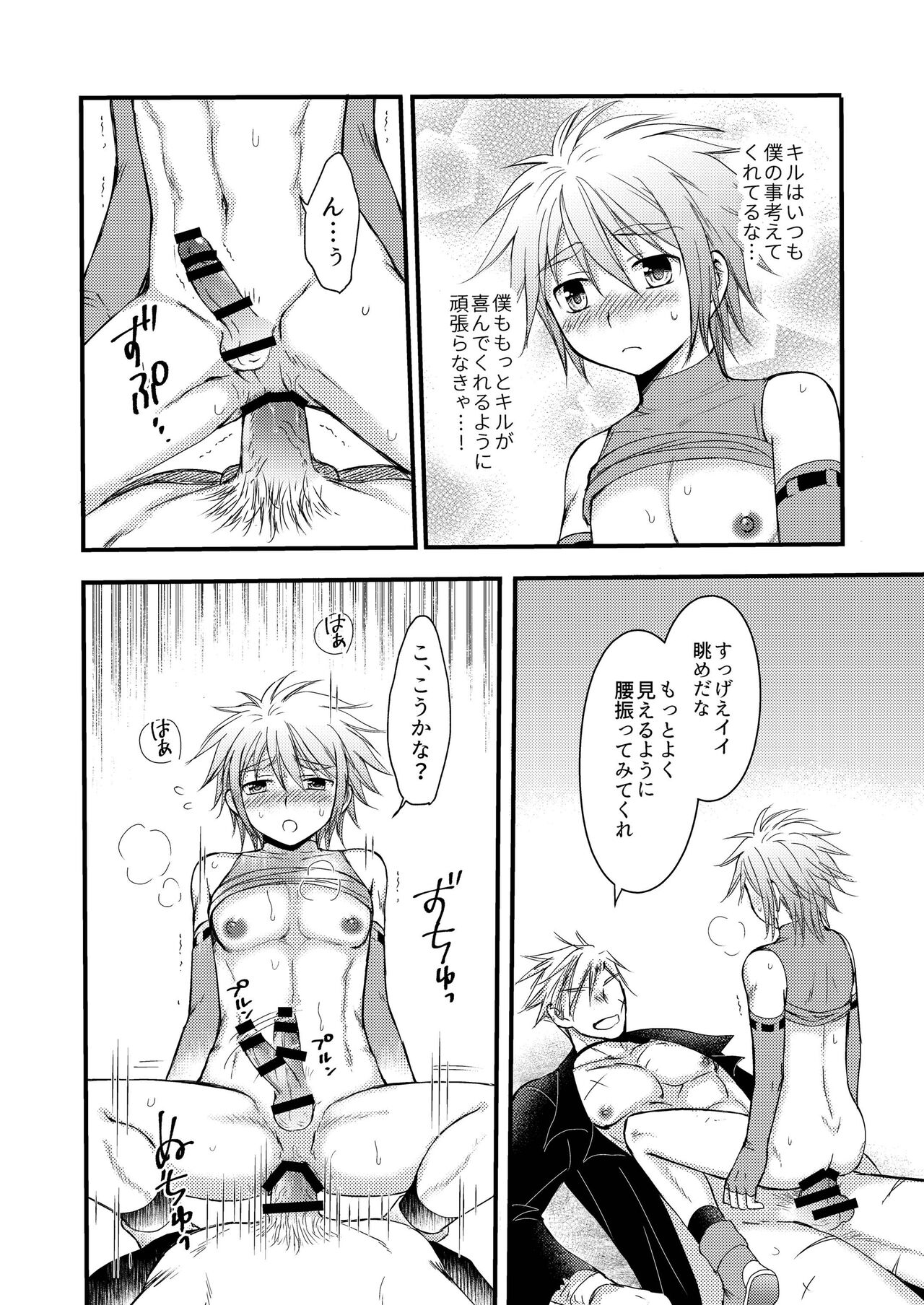 お預けなんて我慢できないっ! - Page 20