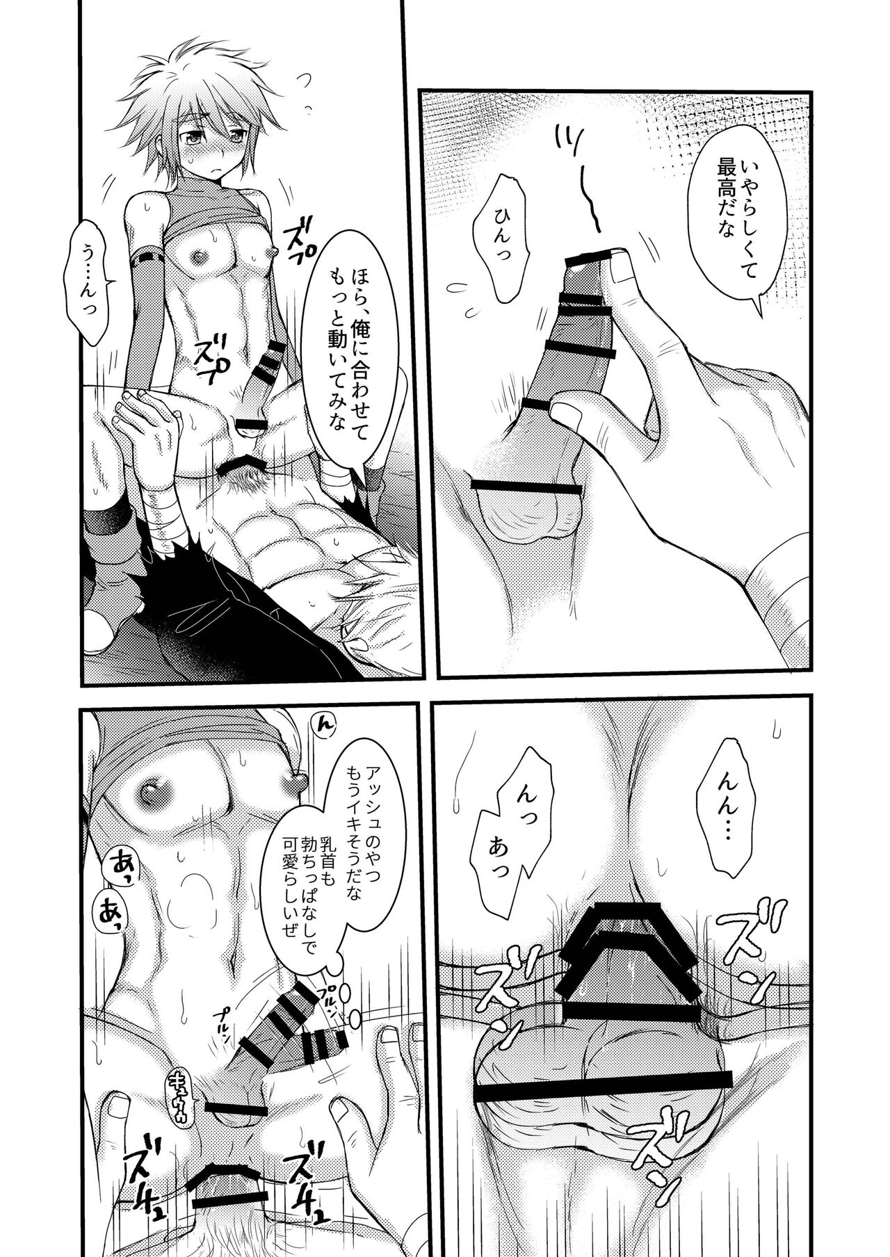 お預けなんて我慢できないっ! - Page 21