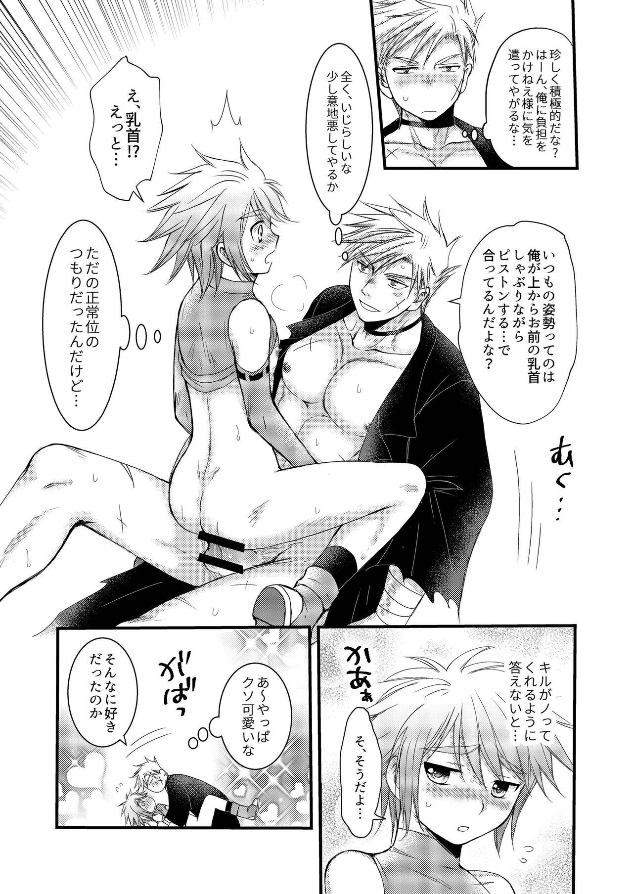 お預けなんて我慢できないっ! - Page 23