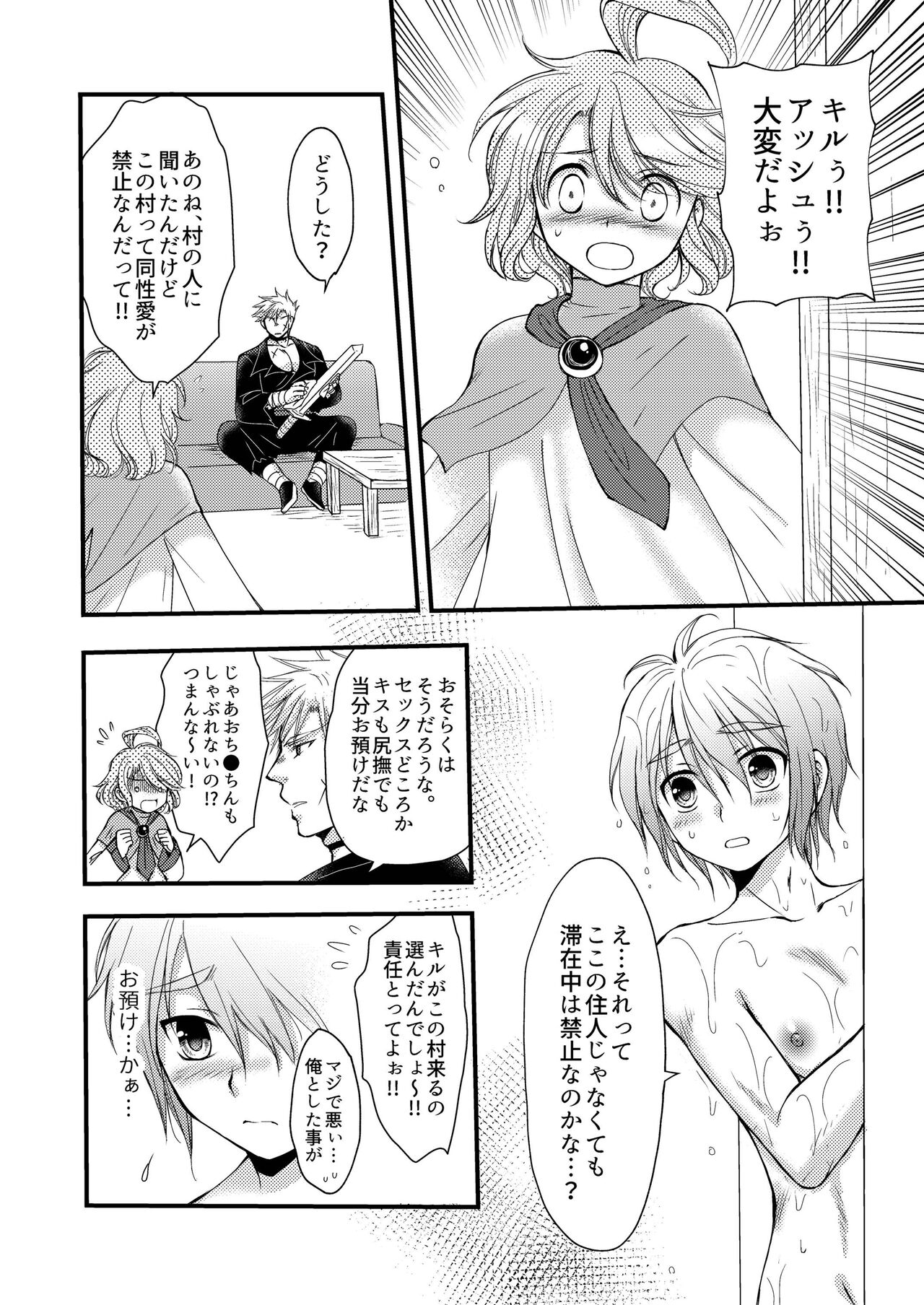 お預けなんて我慢できないっ! - Page 6