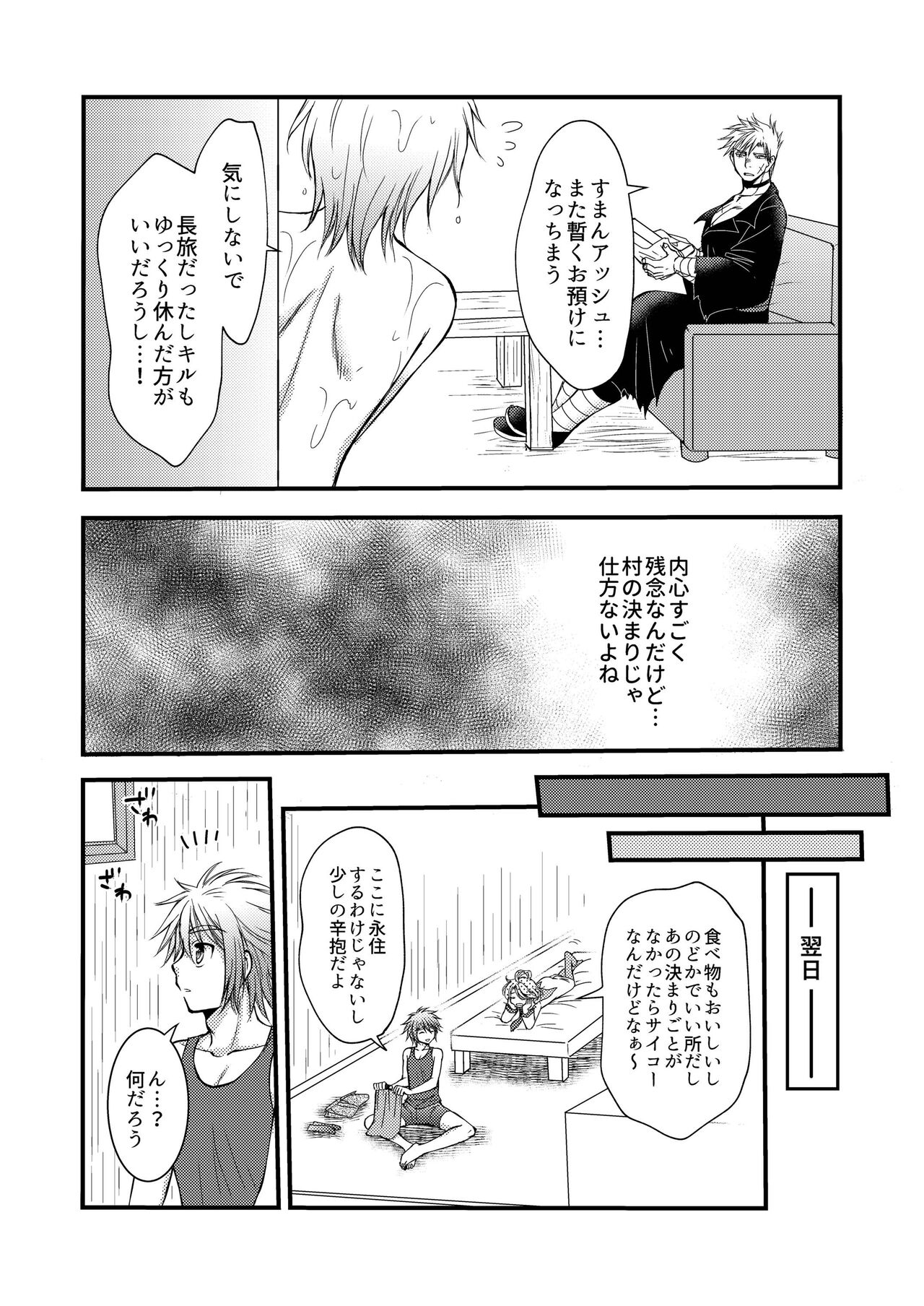 お預けなんて我慢できないっ! - Page 7